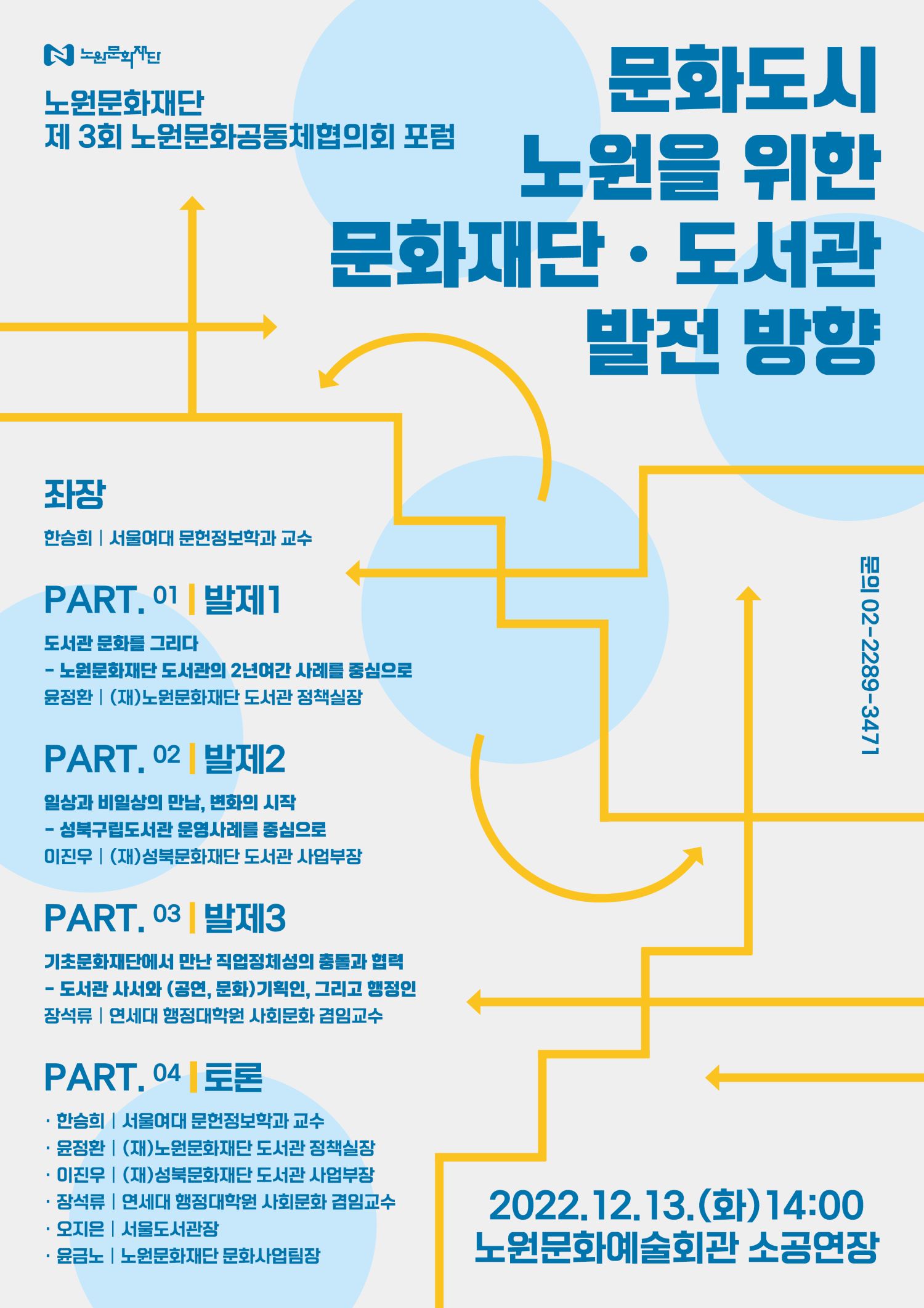 [붙임1] 포럼 포스터(크기조정).jpg