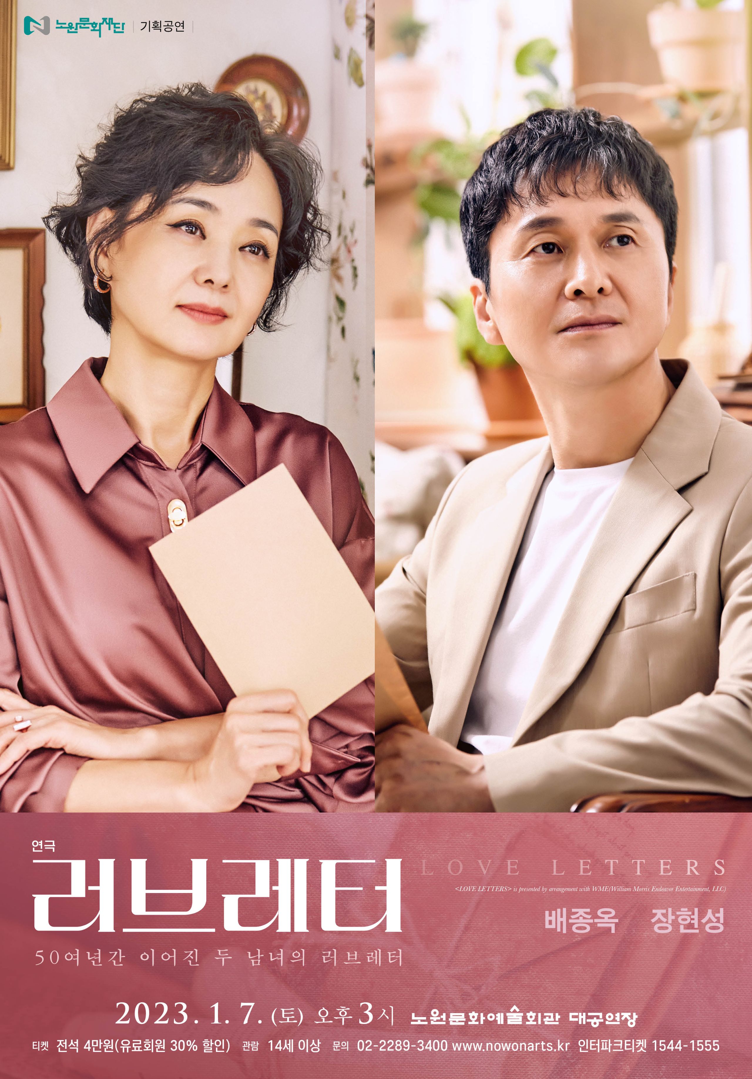 [붙임1] 러브레터 포스터.jpg