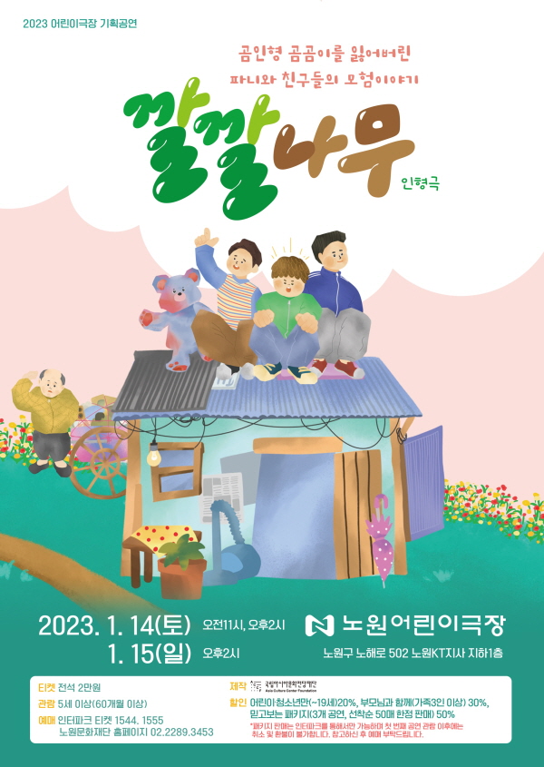 1-1. 포스터_깔깔나무.jpg