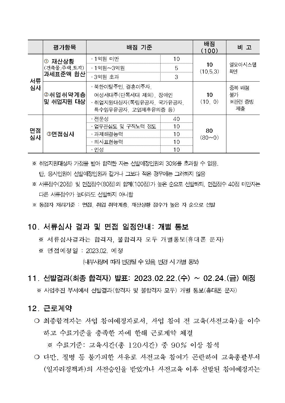 2023 모집공고문(문화예술나눔 청년 혁신활동)005.png