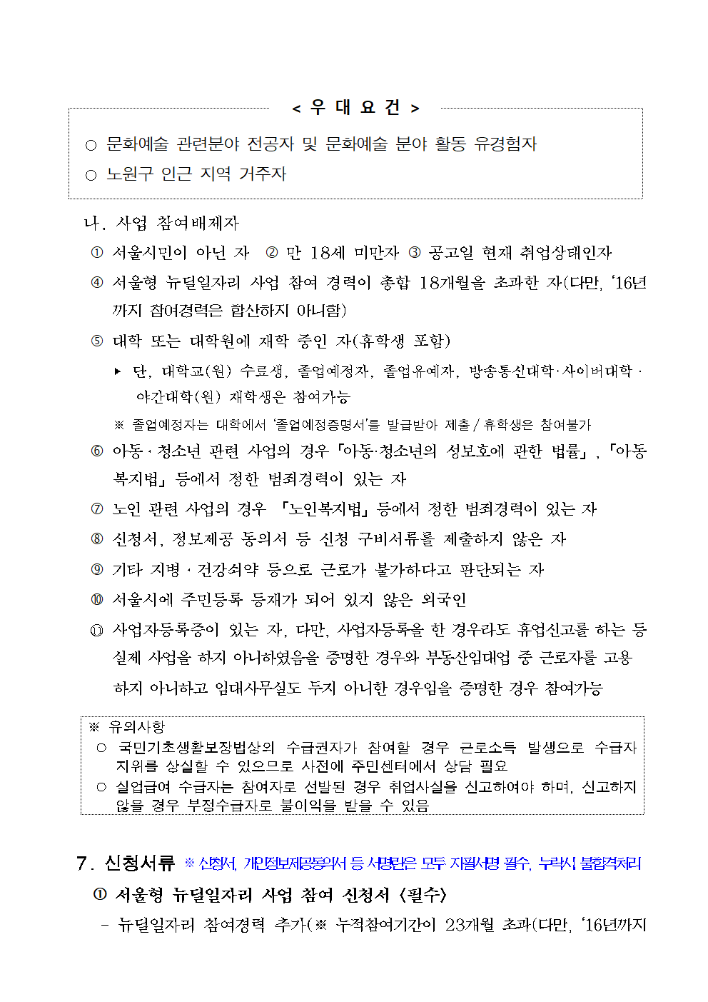 2023 모집공고문(문화예술나눔 청년 혁신활동)002.png