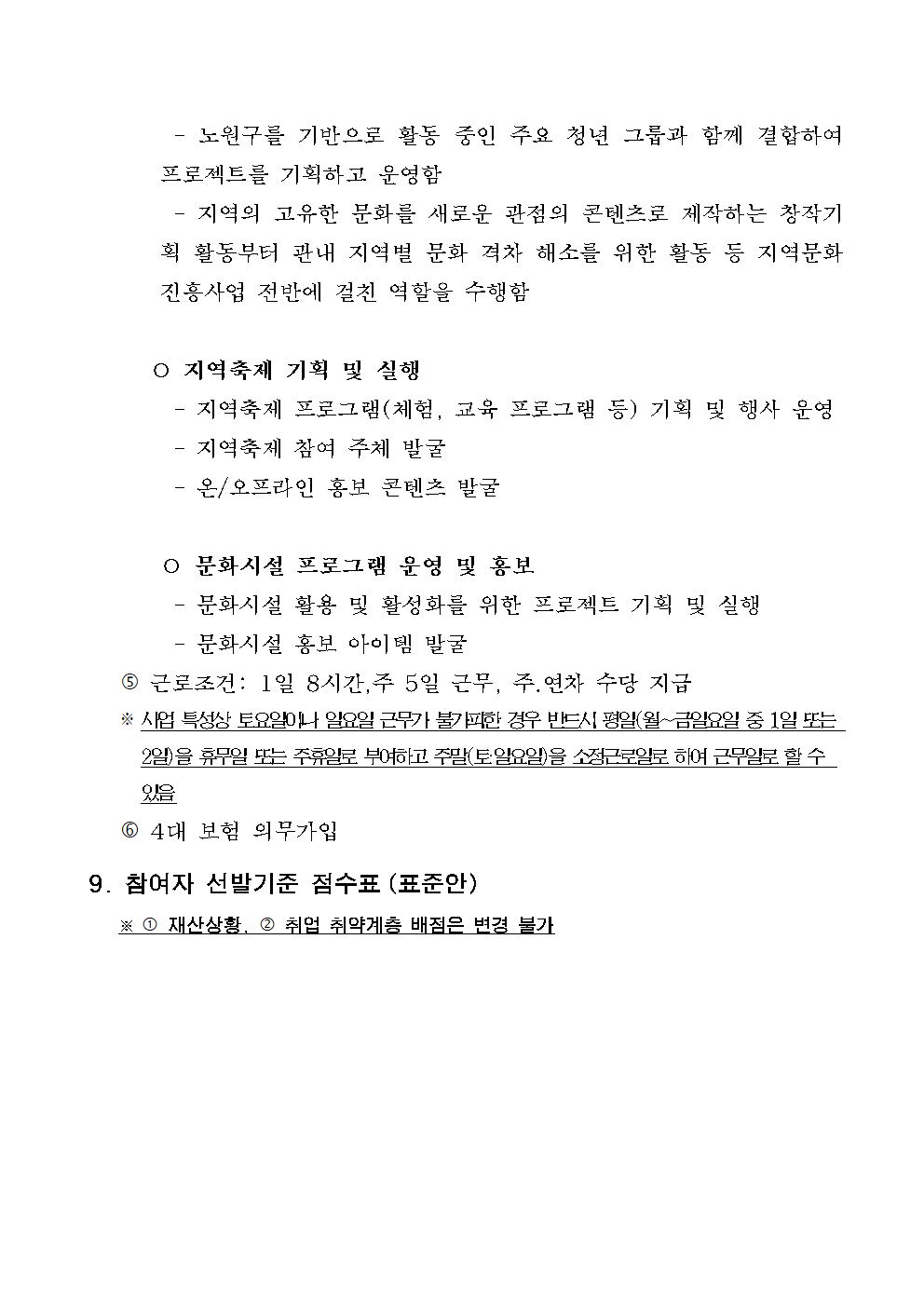 2023 모집공고문(문화예술나눔 청년 혁신활동)004.png
