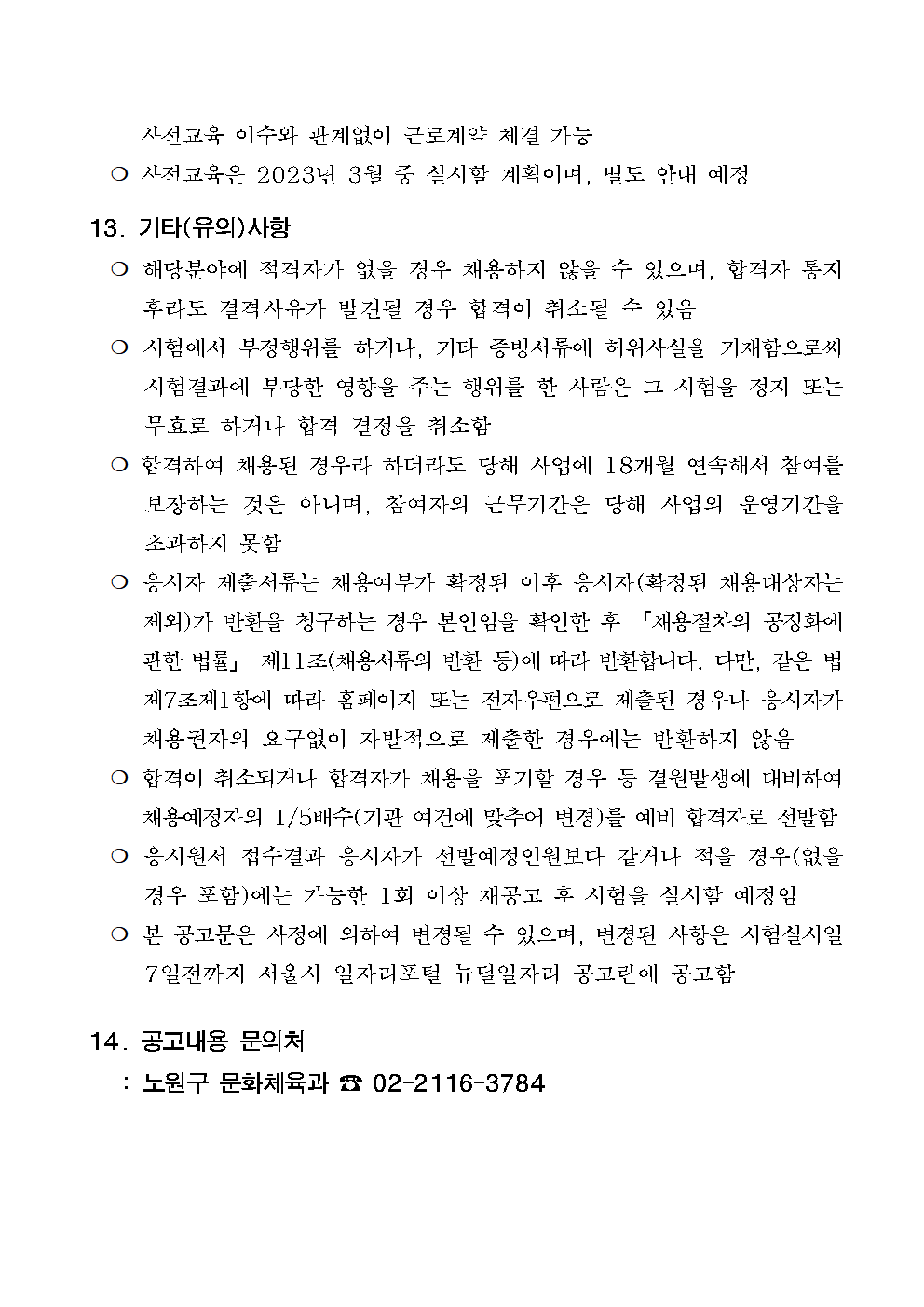2023 모집공고문(문화예술나눔 청년 혁신활동)006.png