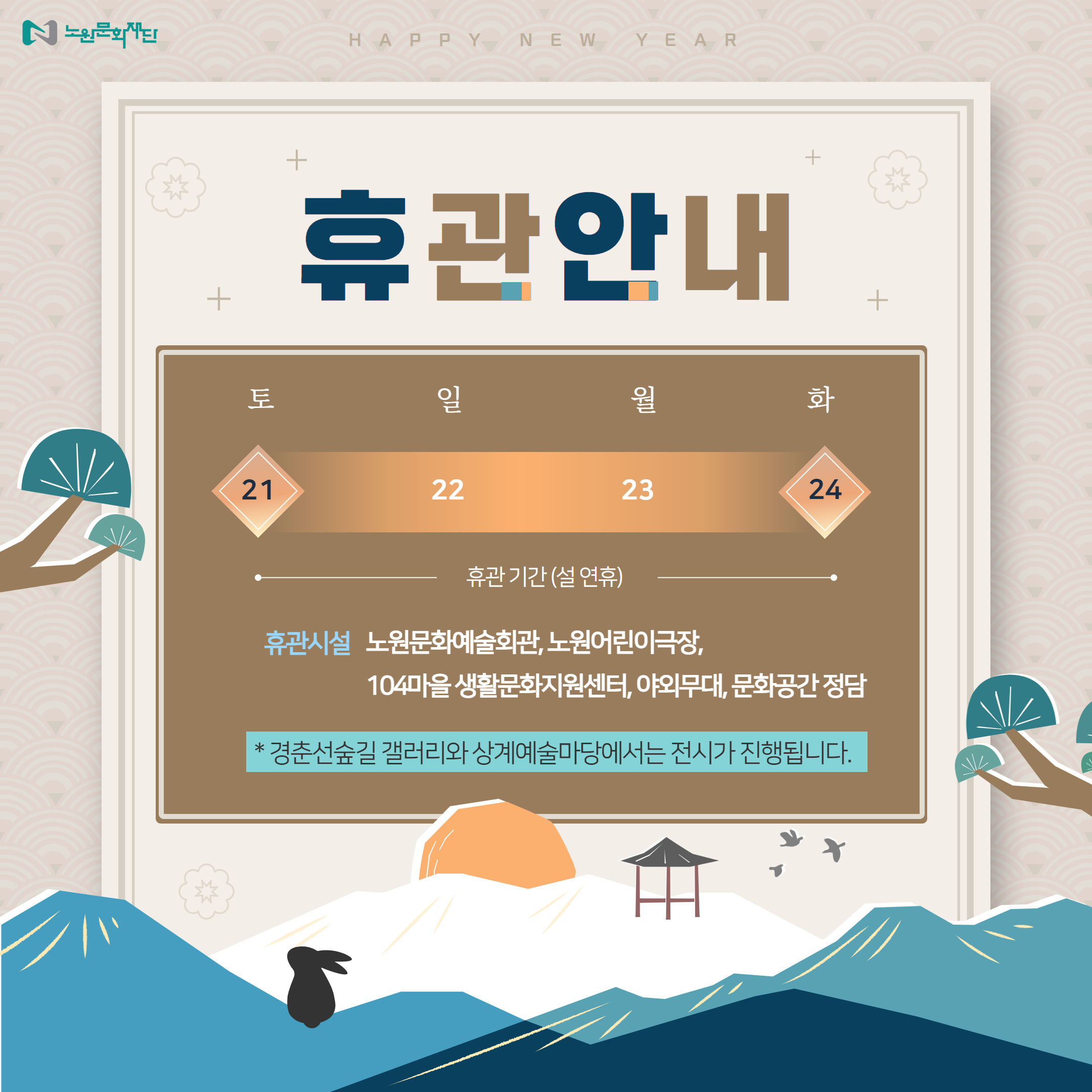 설날 공지 2.png