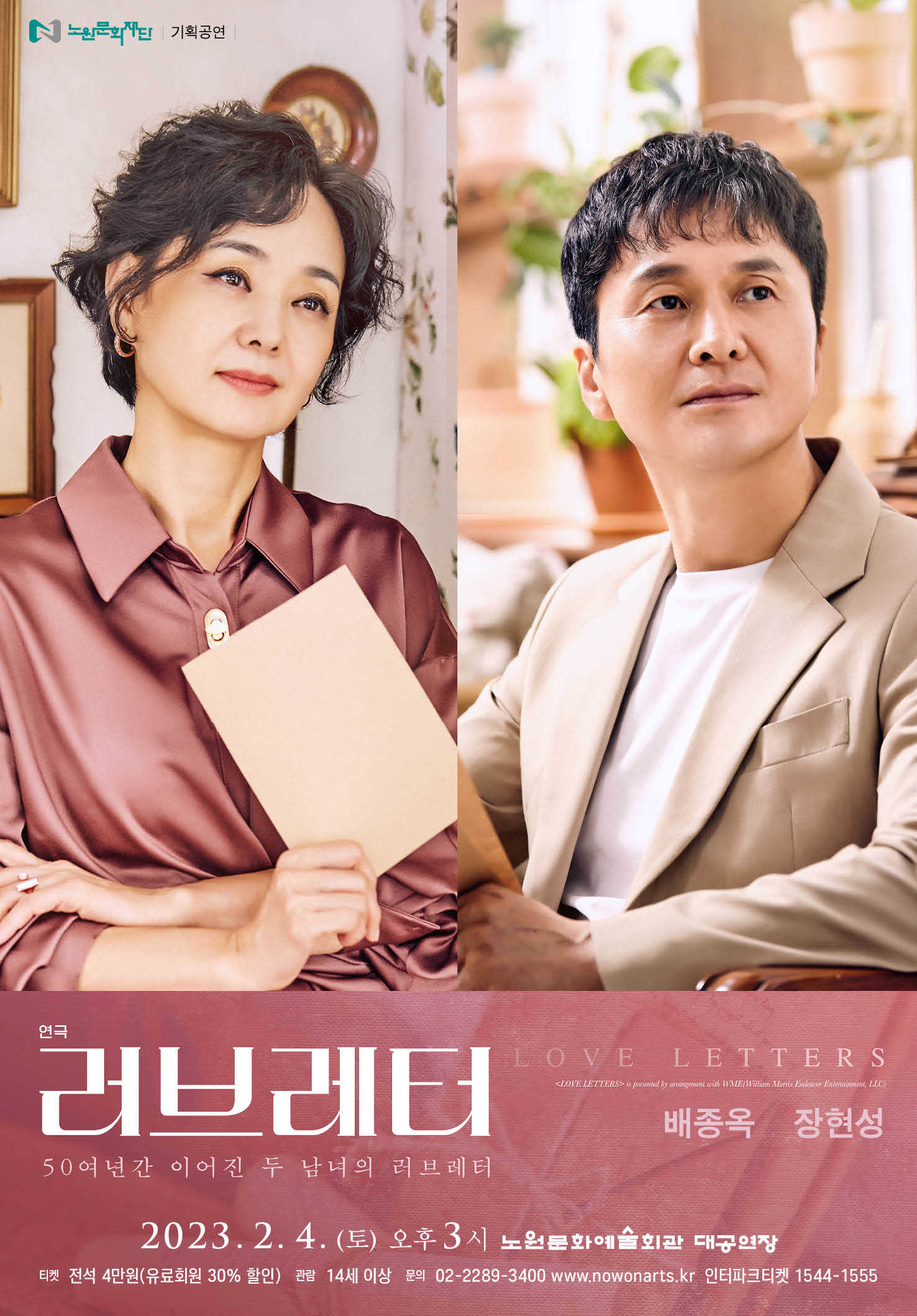 [붙임1] 러브레터(0204) 포스터.jpg