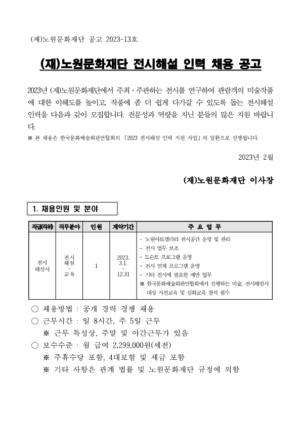 1. 전시해설사 채용 공고문_1.png