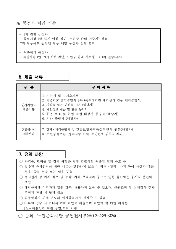 1. 전시해설사 채용 공고문_4.png