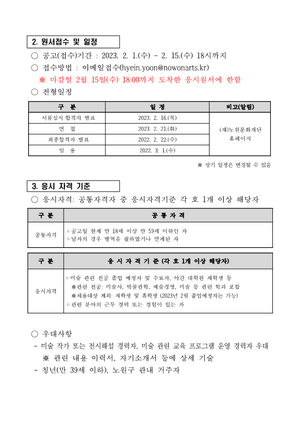 1. 전시해설사 채용 공고문_2.png