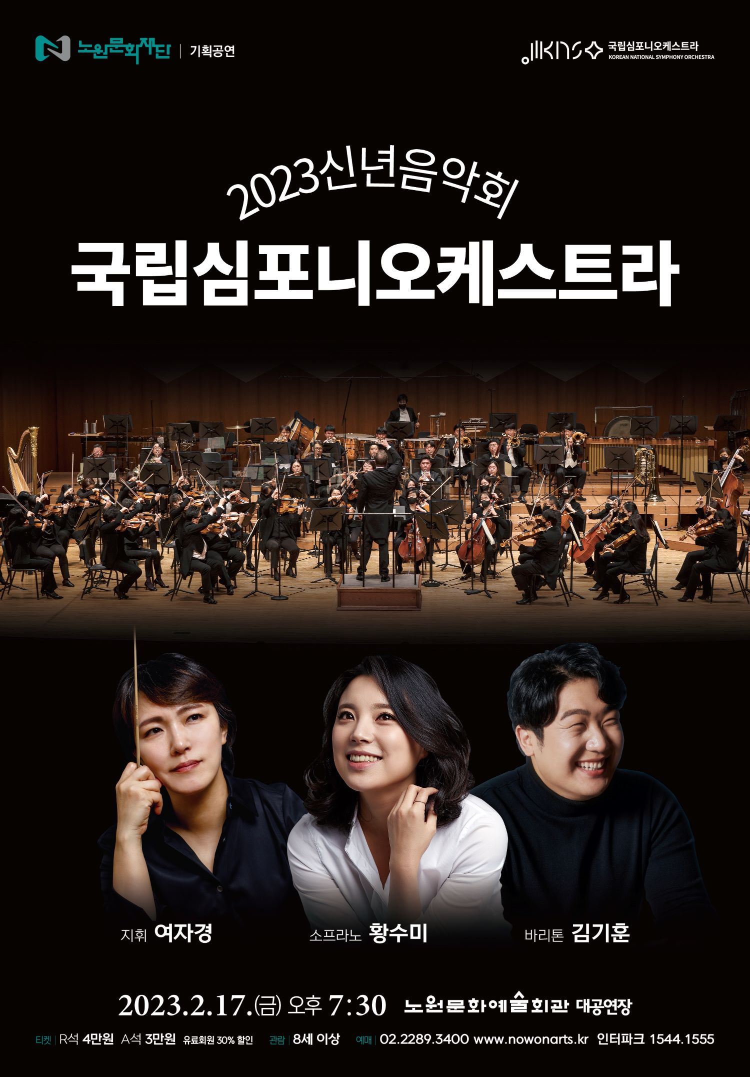 [붙임1] 2023 신년음악회_포스터.jpg