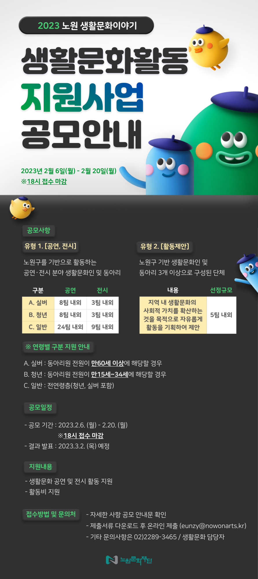 생활문화 지원 공모 안내문 (웹전단).jpg