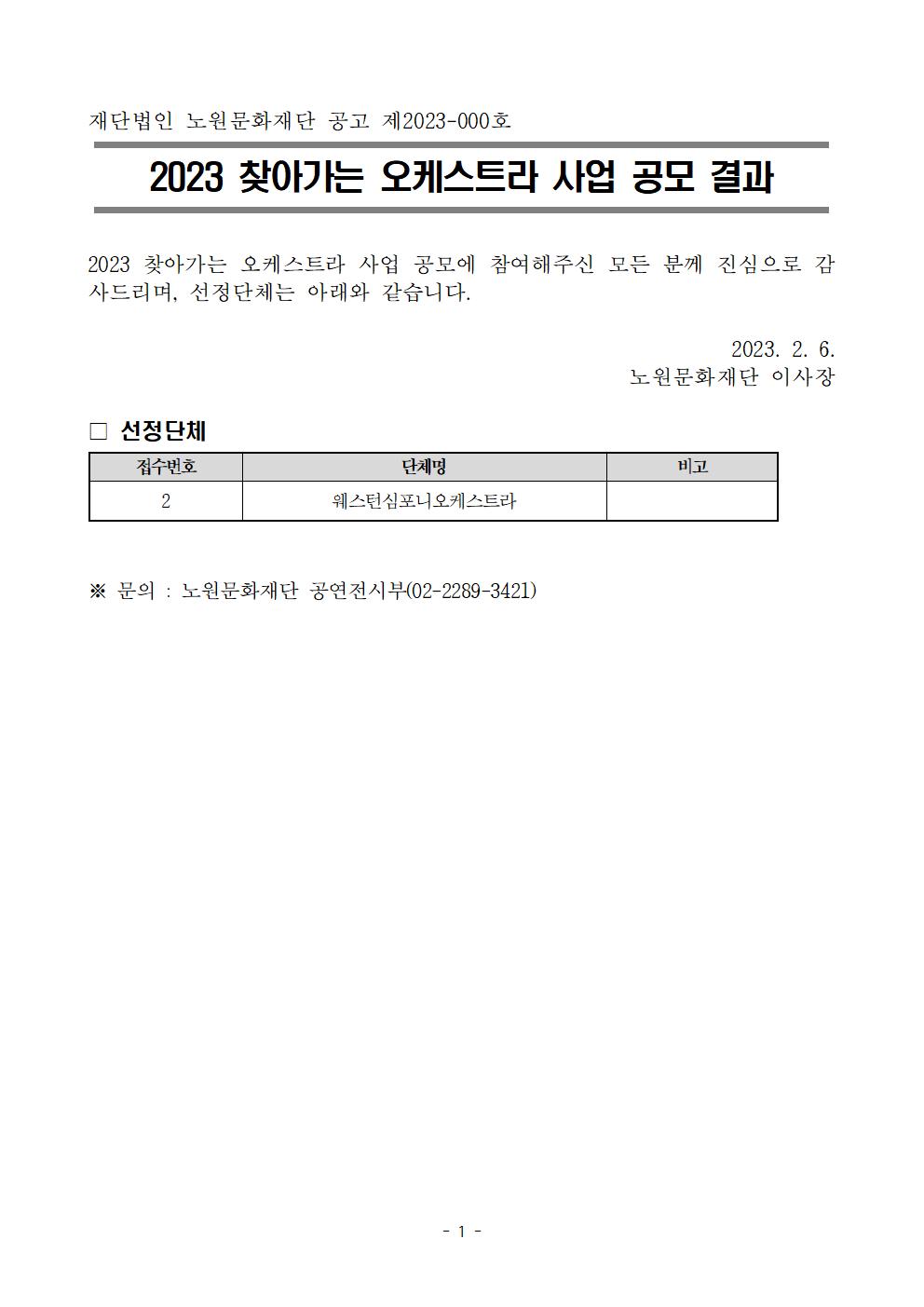 선정결과 공고문001.jpg