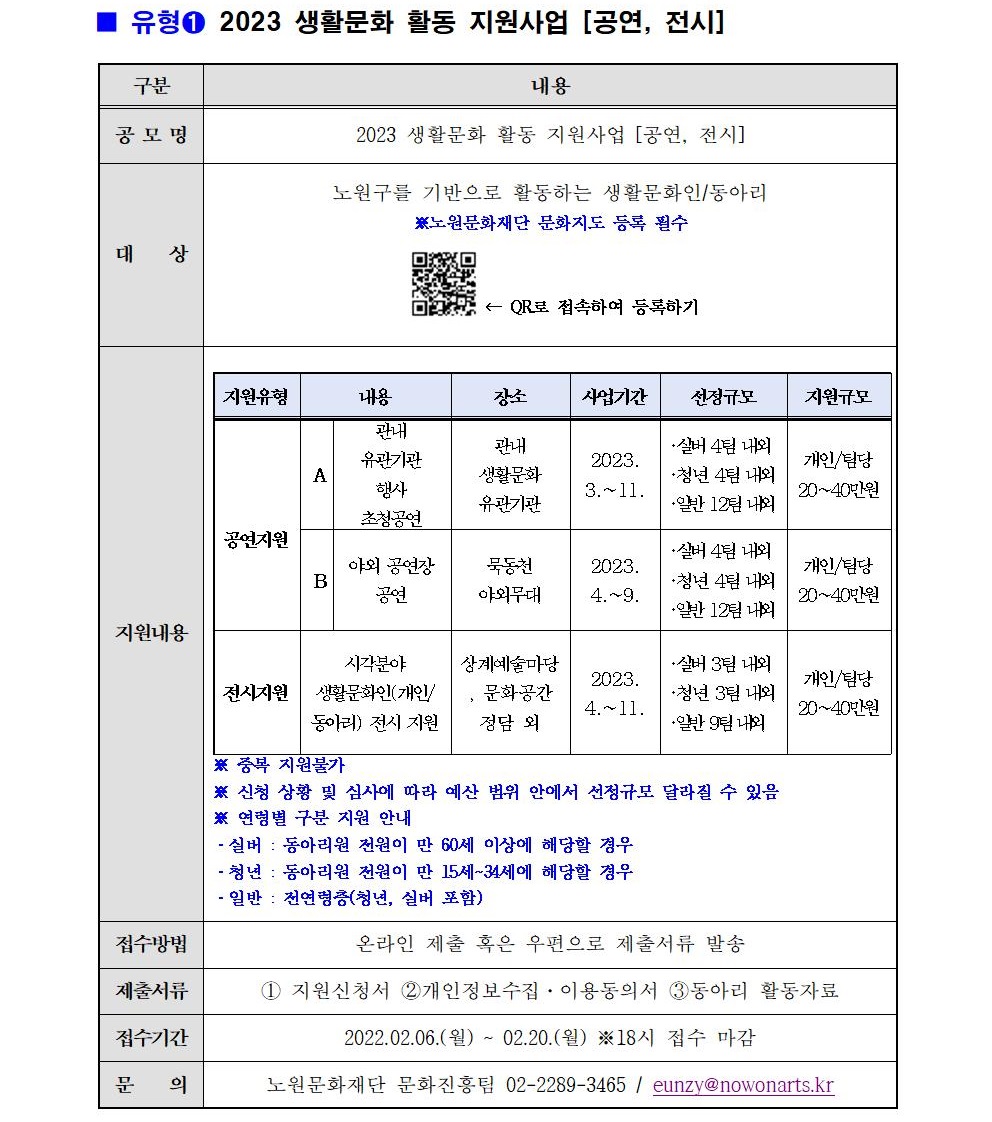 2023 생활문화 활동 지원사업 공모 안내(통합)_이미지002.jpg