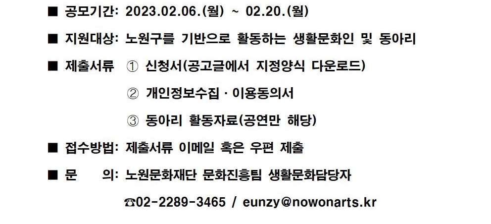 2023 생활문화 활동 지원사업 공모 안내(통합)_이미지004.jpg