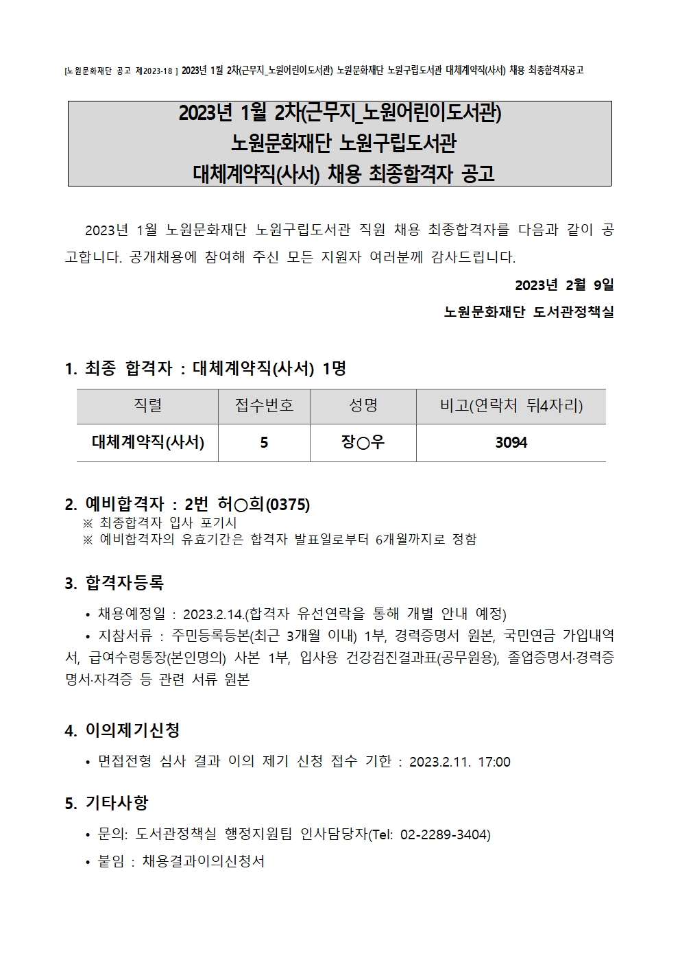 최종합격자공고(20230209)001.jpg