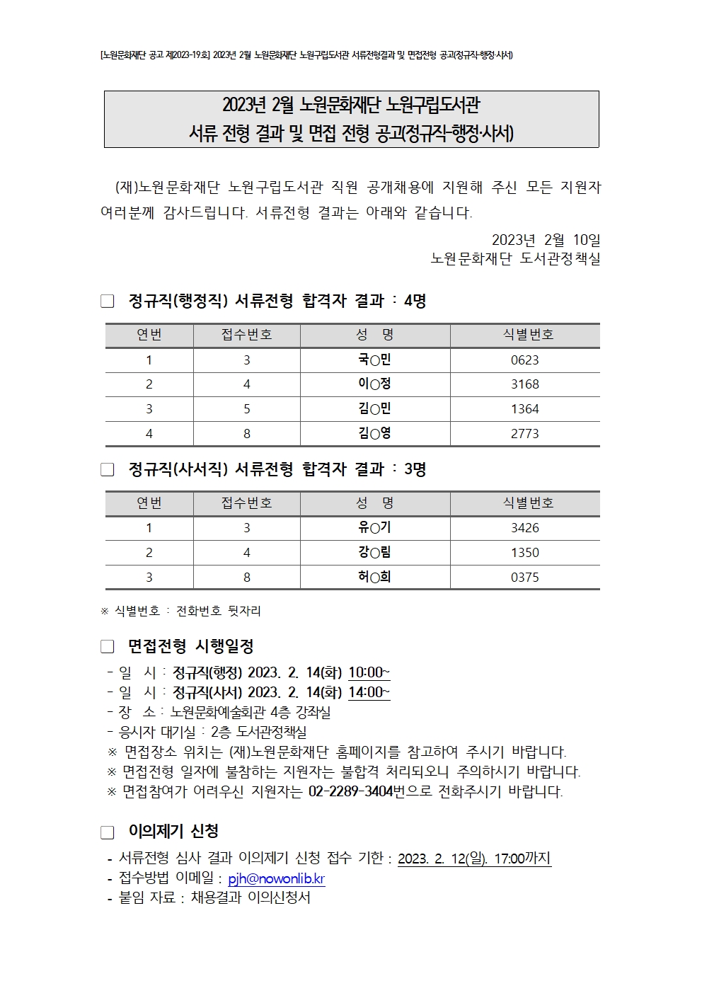 서류전형합격자 공고(2023.02.10)001001.jpg