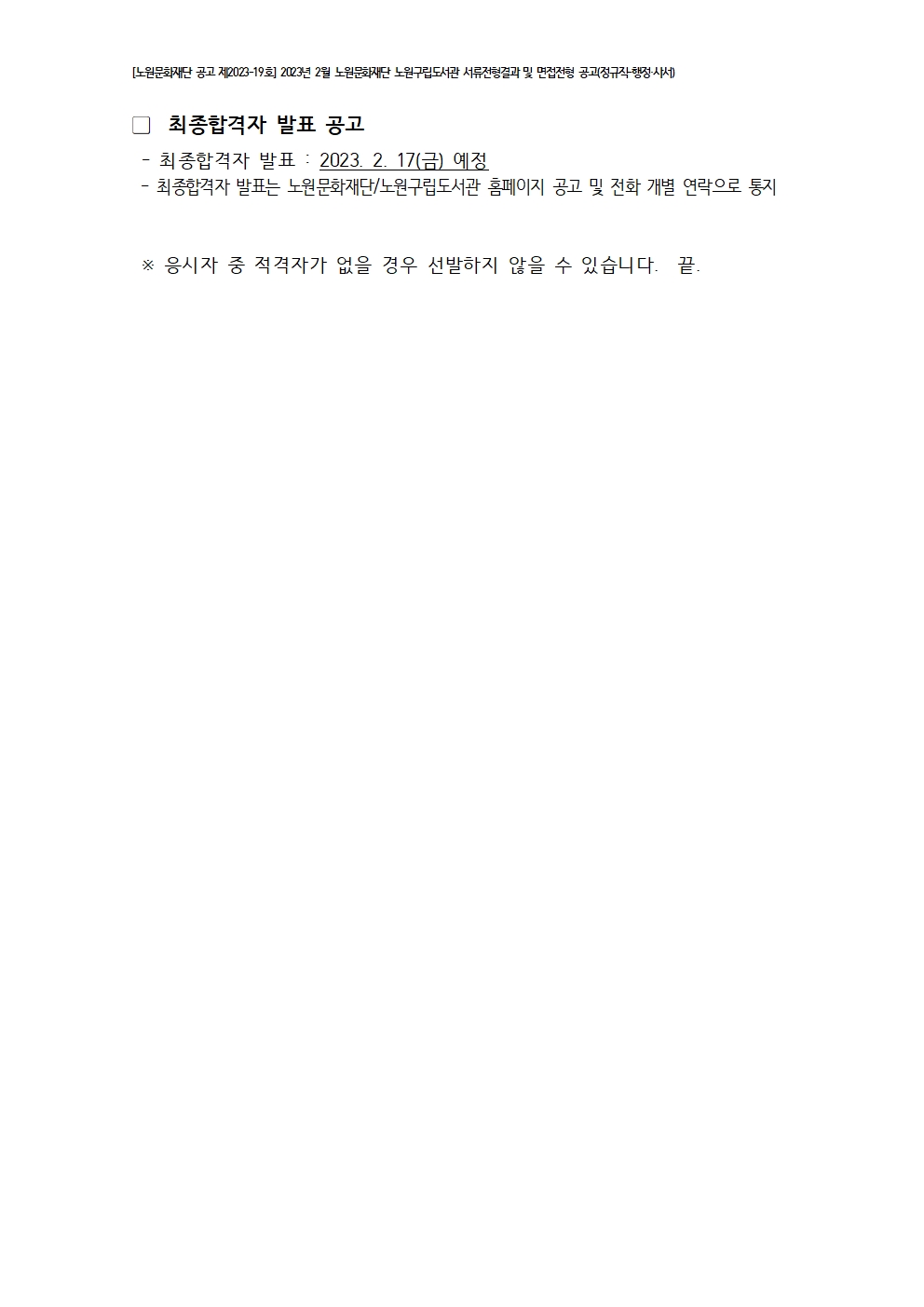 서류전형합격자 공고(2023.02.10)001002.jpg