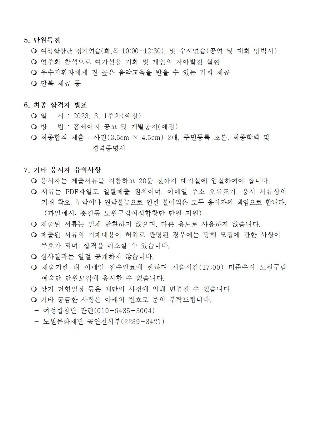 노원구립예술단 신규단원 모집 공고문(여성합창단)002.jpg
