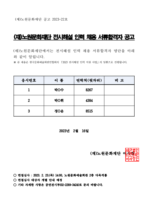 2. 서류합격자 발표 공고문_1.png