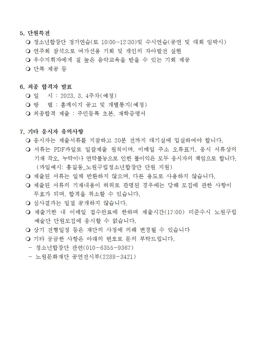 노원구립예술단 신규단원 모집 공고문(청소년합창단)002.jpg