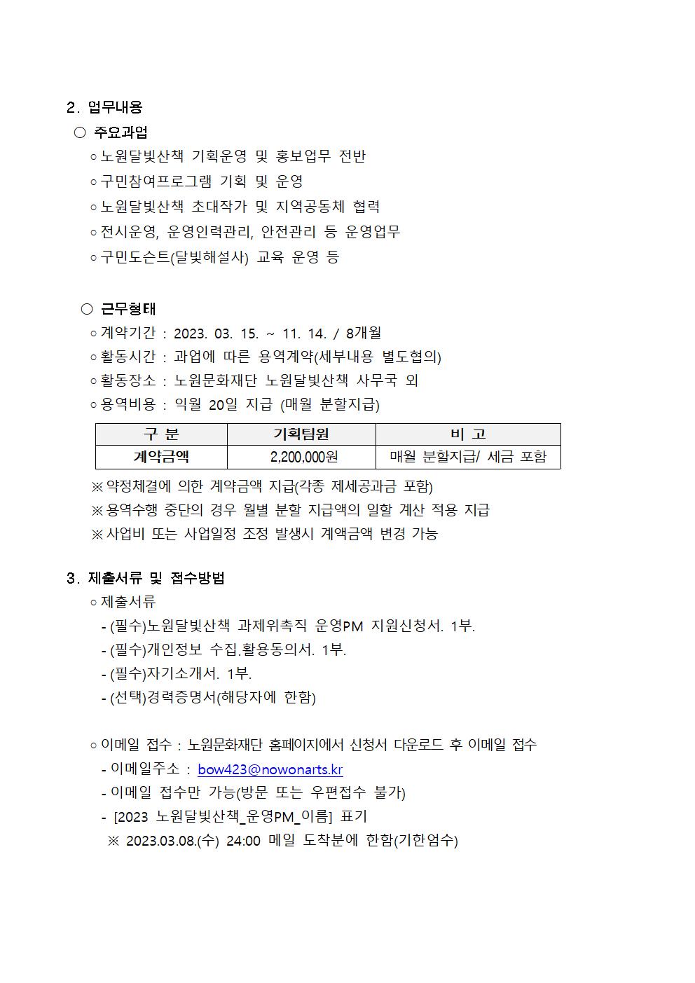 1.노원달빛산책 운영PM 공모 요강002.jpg