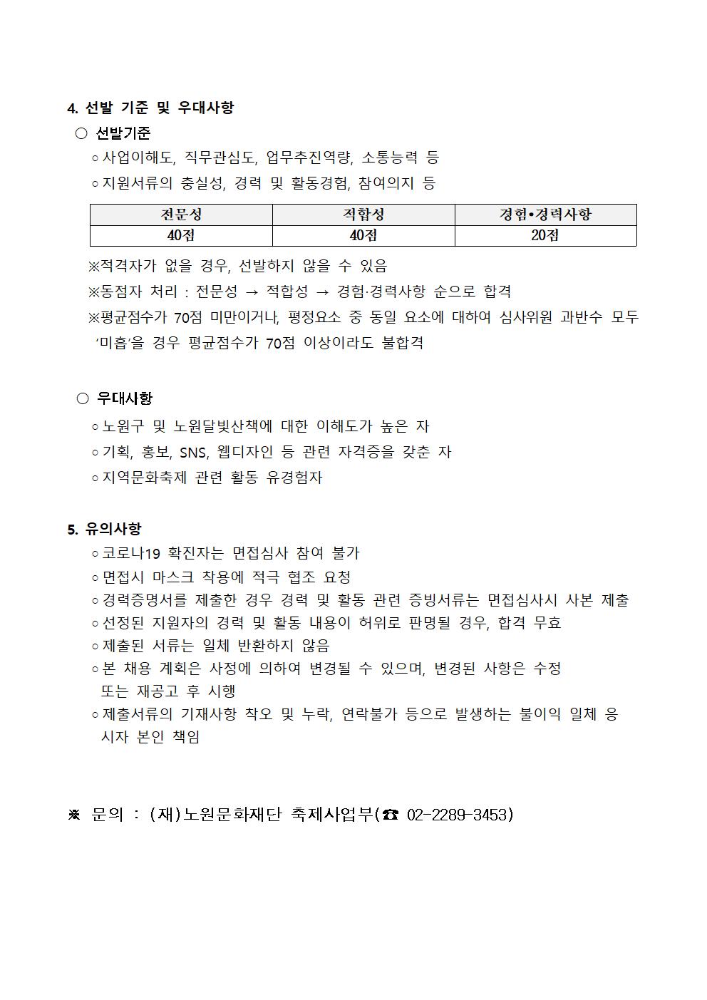 1.노원달빛산책 운영PM 공모 요강003.jpg
