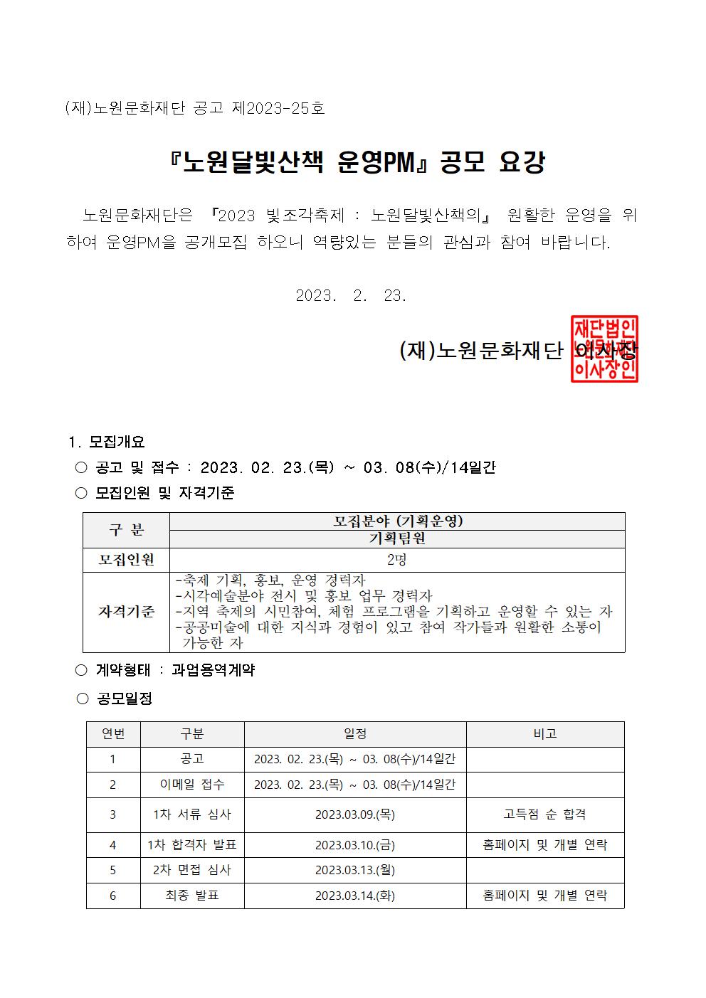 1.노원달빛산책 운영PM 공모 요강001.jpg