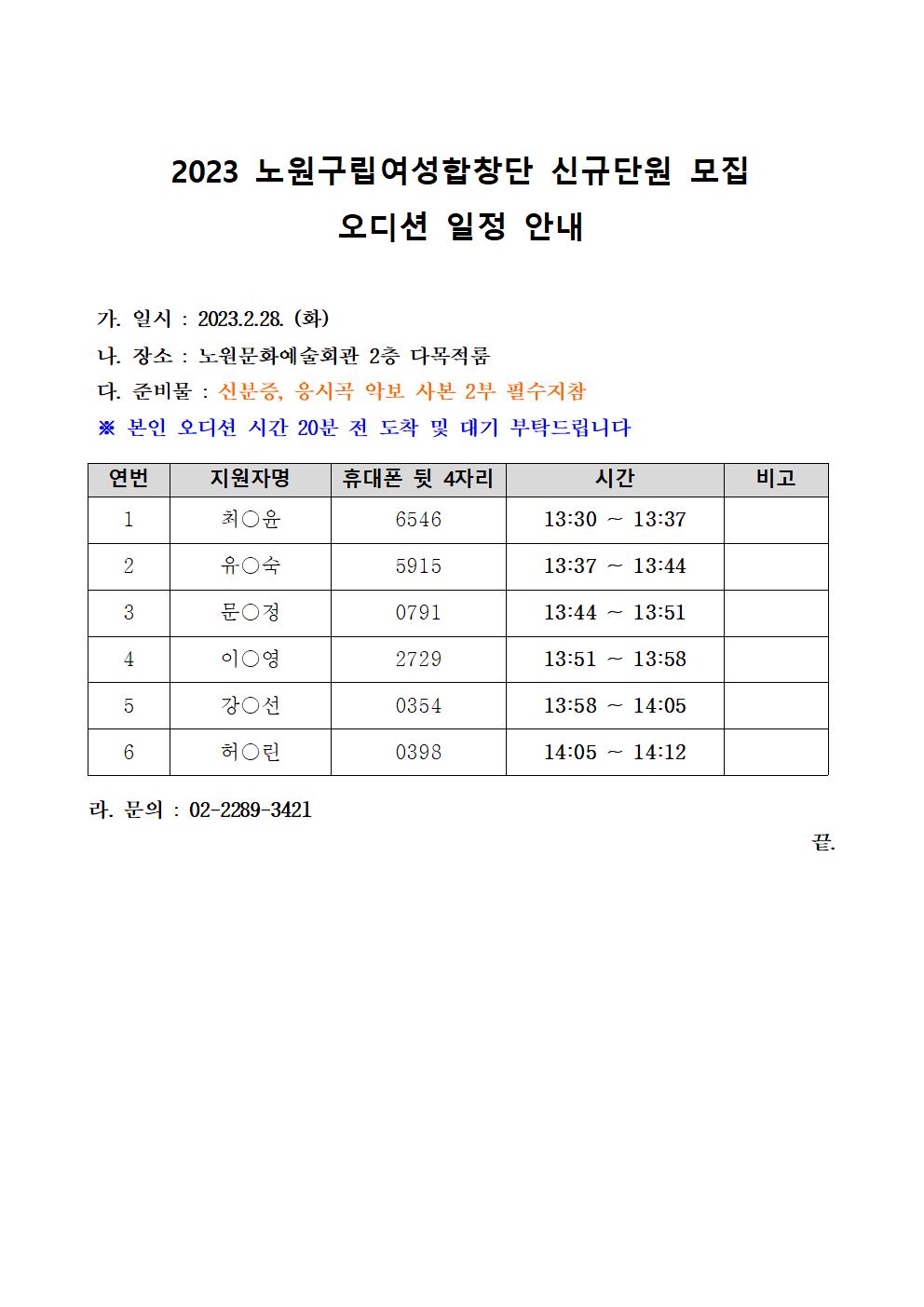오디션일정안내공고_여성001001.jpg