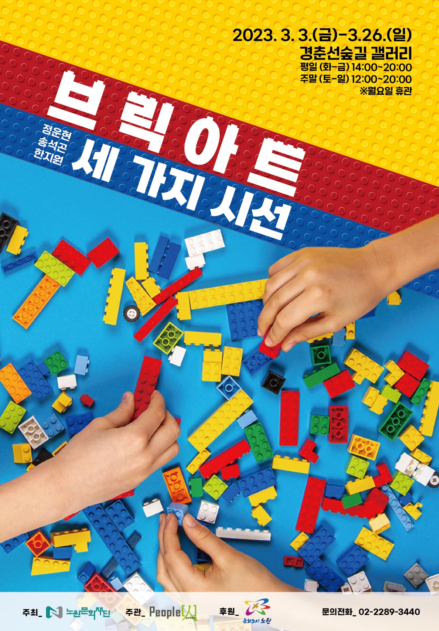 [붙임1] 브릭아트전 포스터.jpg