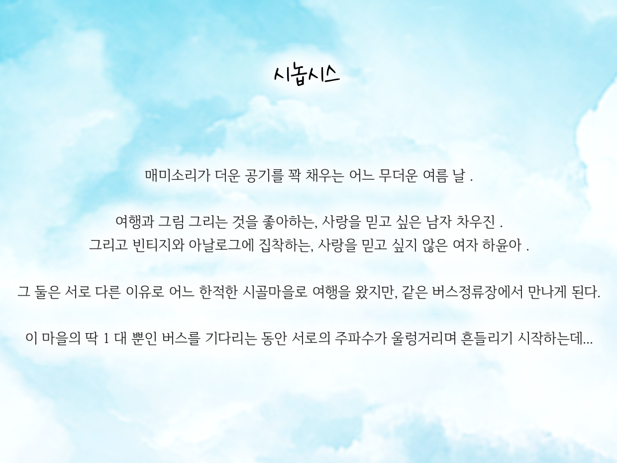 펀딩 3 - 시놉시스.png