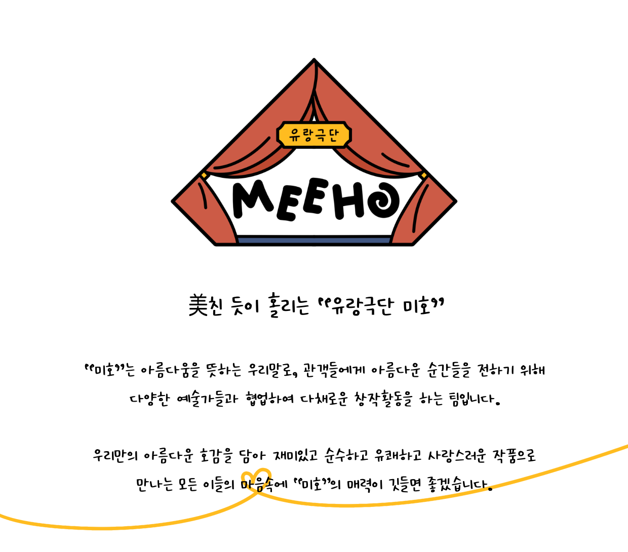 펀딩 12 - 극단 소개.png
