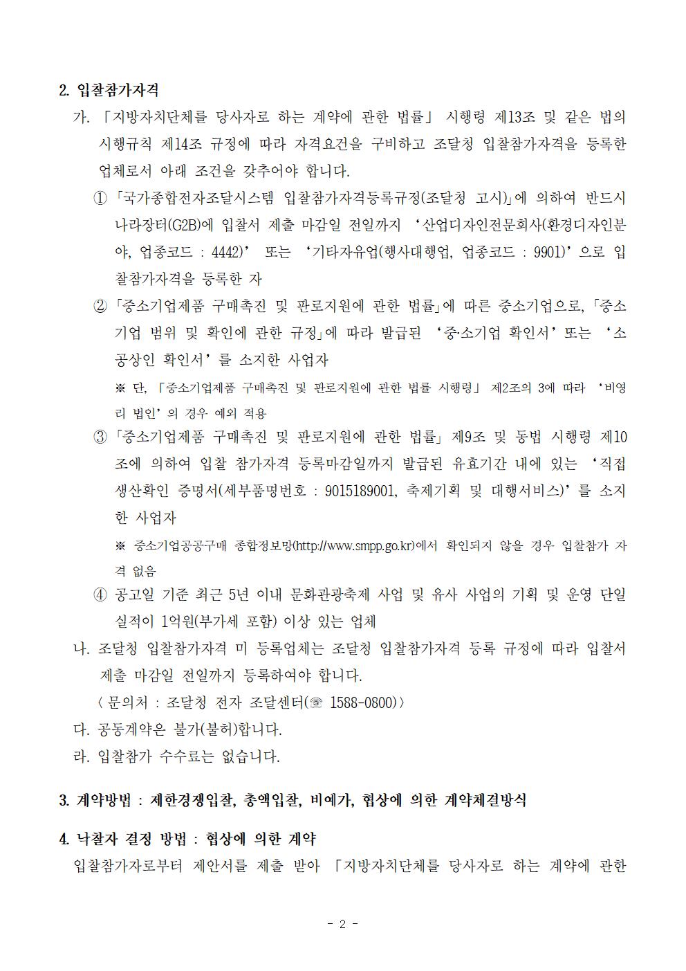 1.2023 노원달빛산책 등(燈) 콘텐츠 제작 및 전시 용역 입찰공고문002.jpg