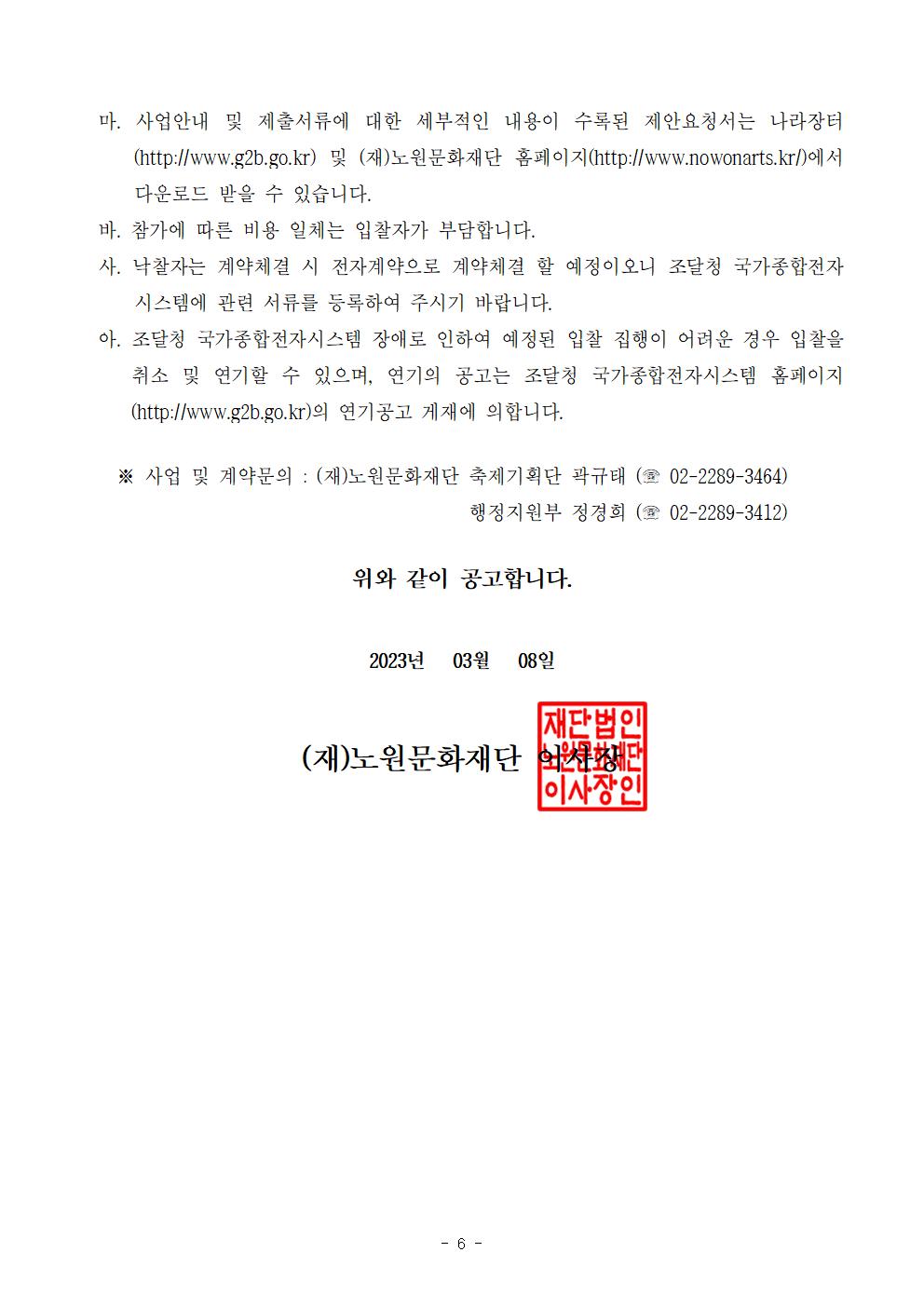 1.2023 노원달빛산책 등(燈) 콘텐츠 제작 및 전시 용역 입찰공고문006.jpg