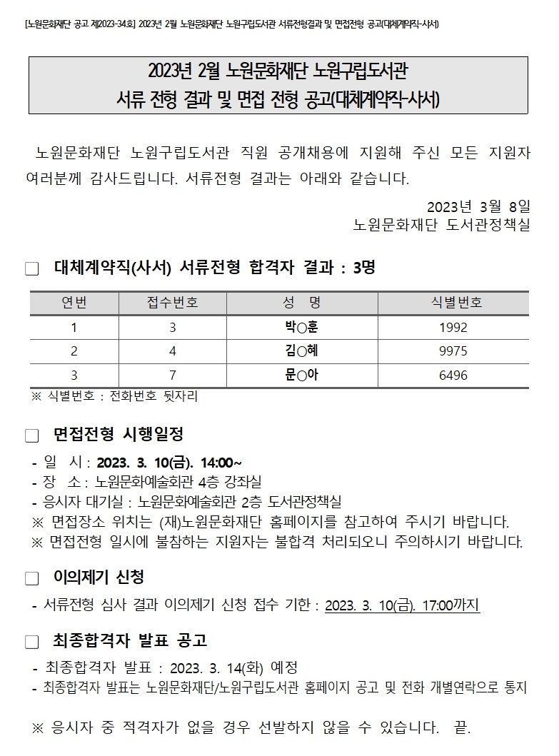 2023년 2월 서류합격자공고.jpg