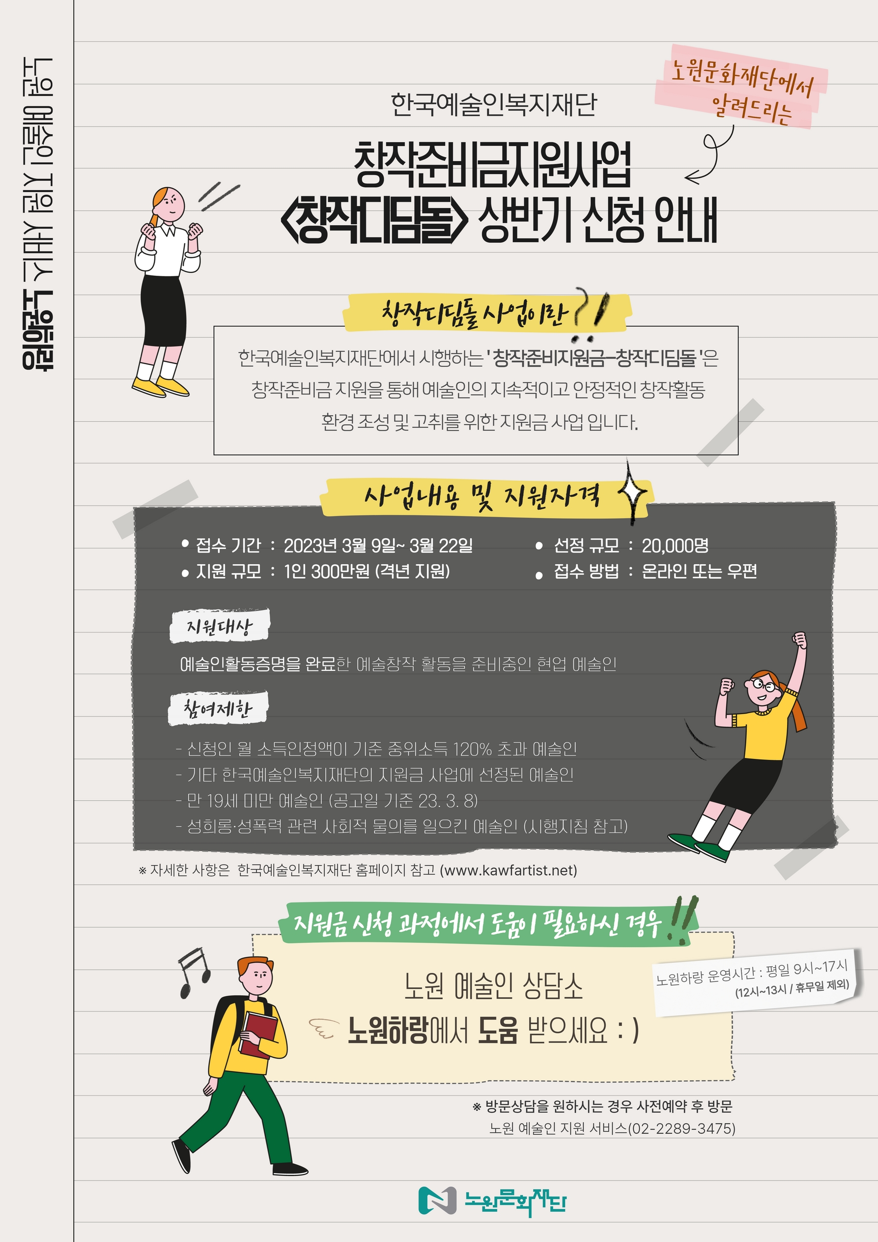2023 노원하랑-창작디딤돌 상반기-게시글용 포스터.jpg