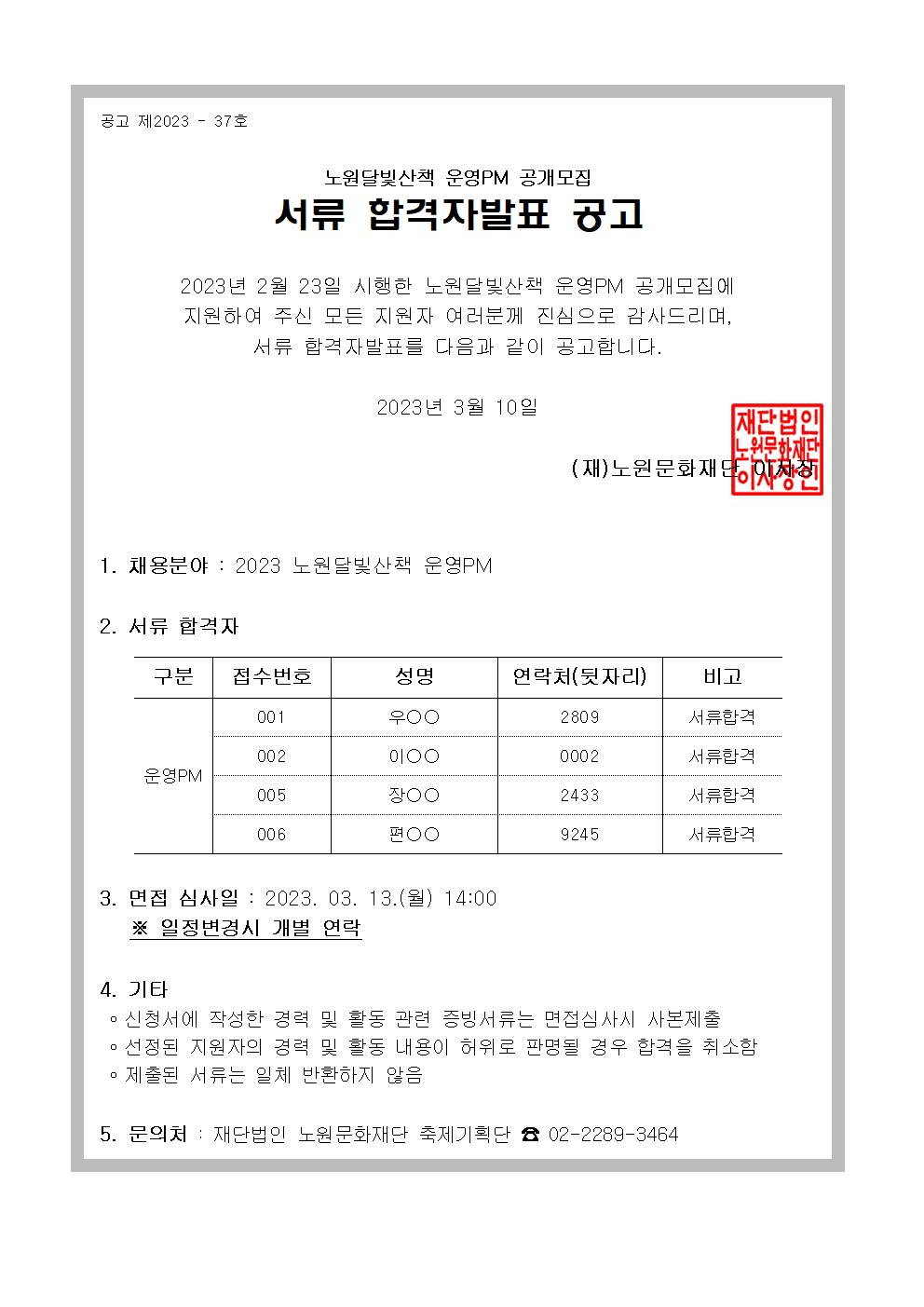 3.서류심사 합격자 공고001.jpg