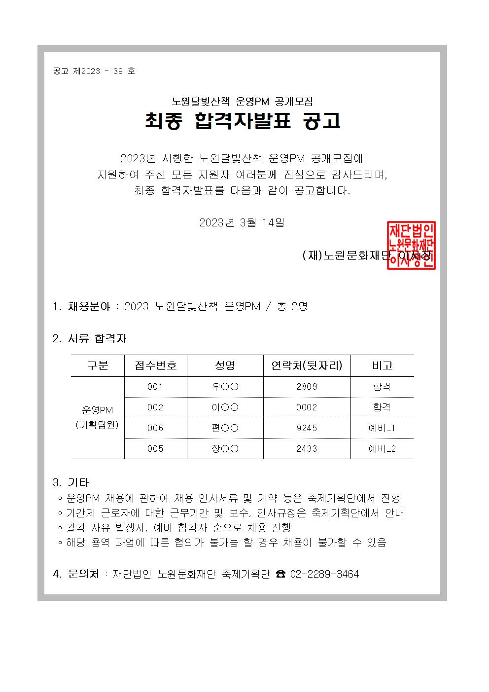 7.최종 합격자 공고001.jpg