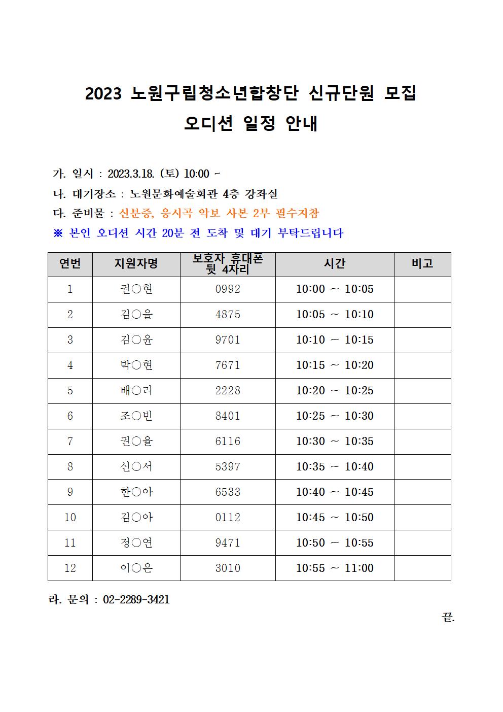 오디션일정안내공고001.jpg