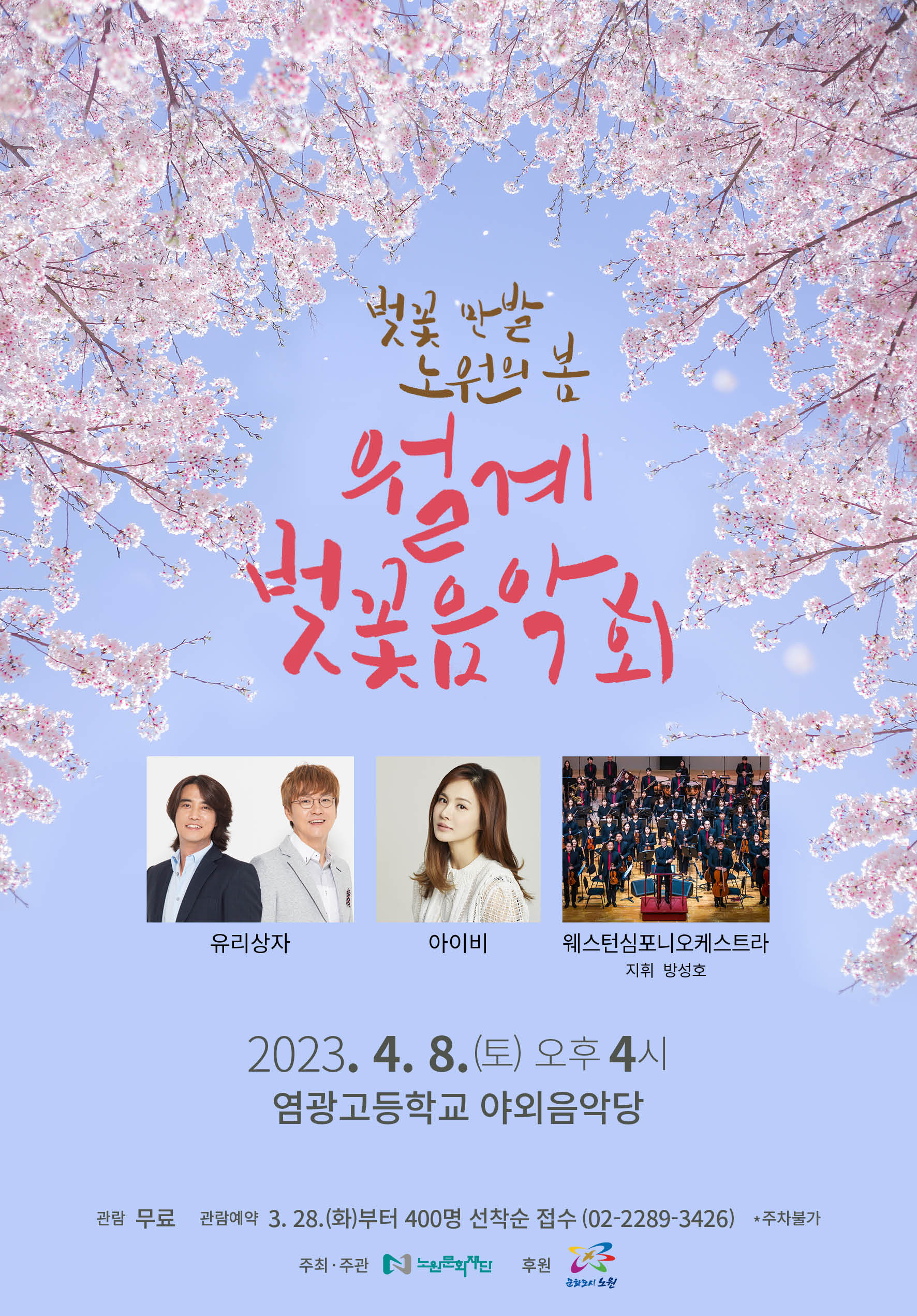 월계 벚꽃음악회.jpg