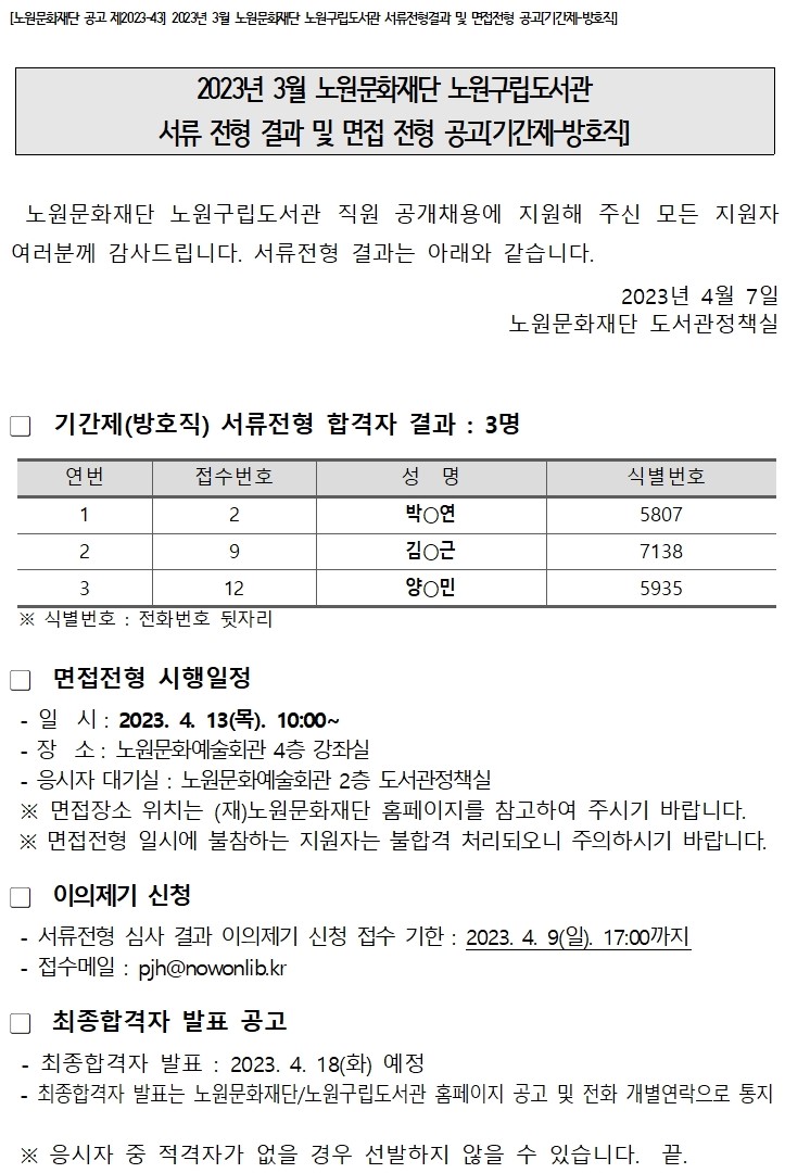 기간제방호 1차합격공고001.jpg