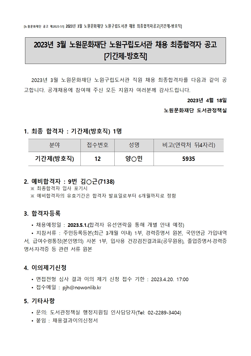 최종합격자(2023.4.18)001.jpg