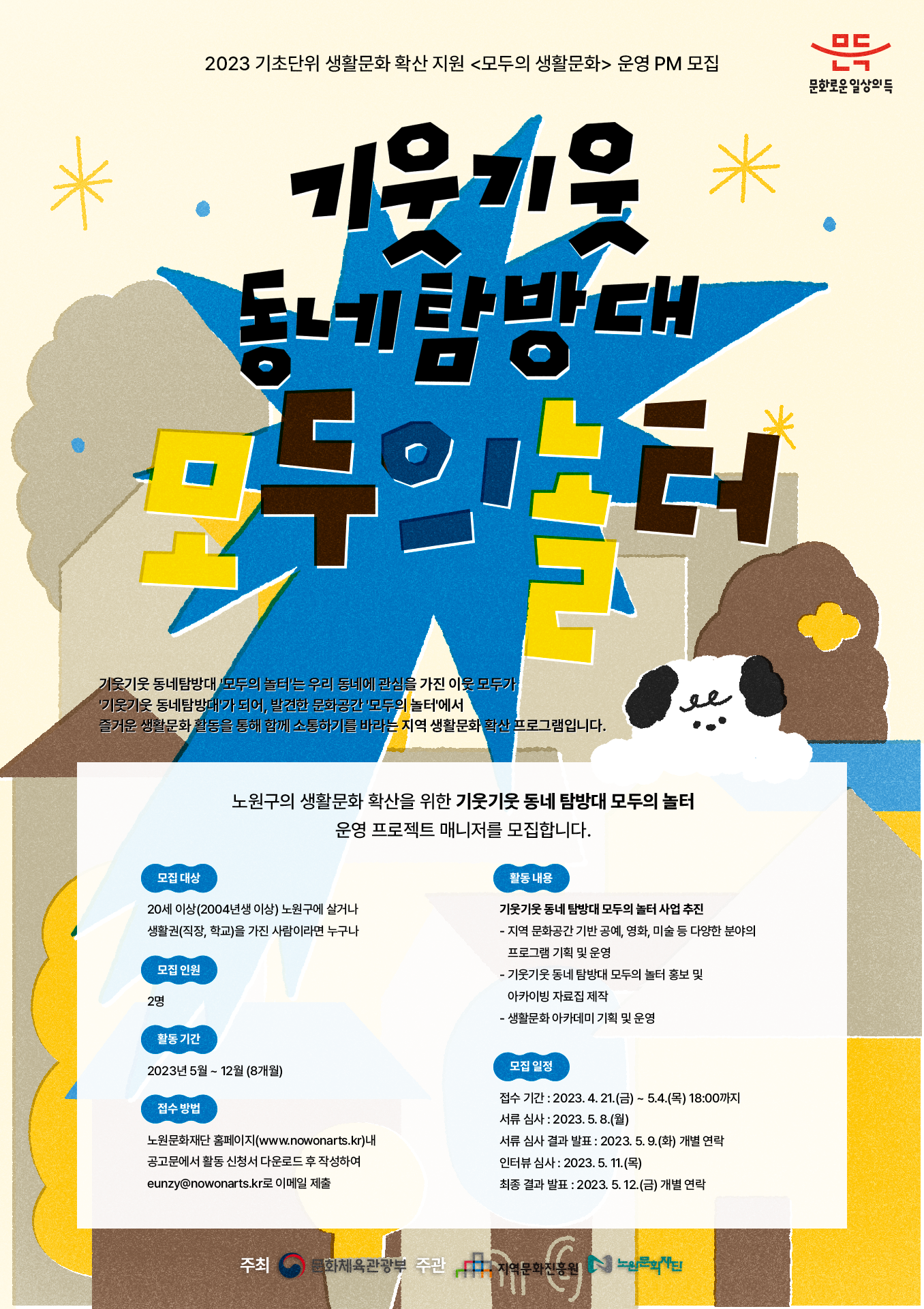 모두의놀터pm모집웹포스터.png