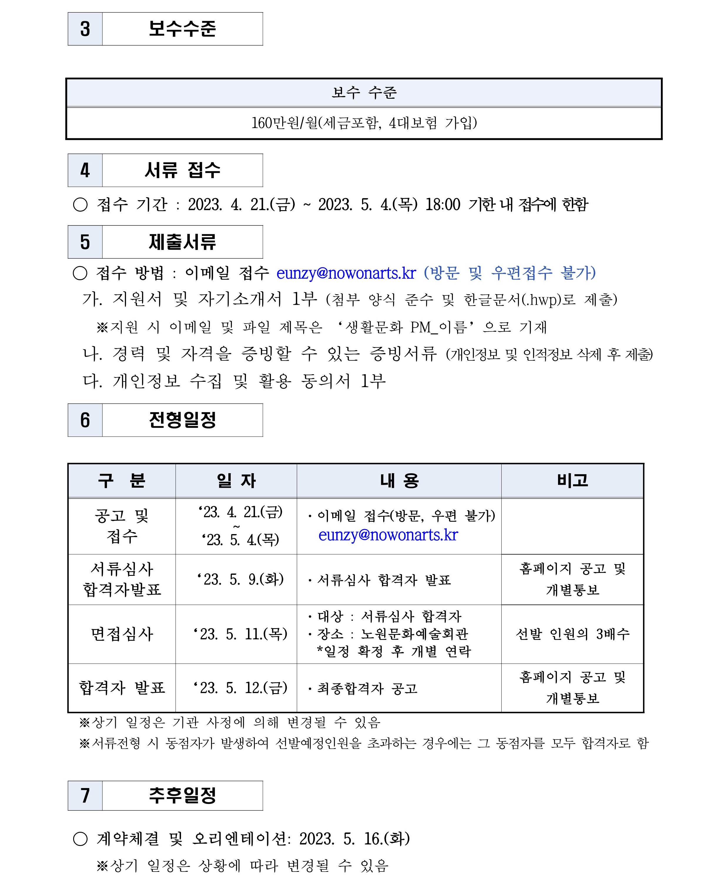 (재)노원문화재단 기웃기웃 동네탐방대 모두의 놀터 PM 모집 공고문_2.jpg