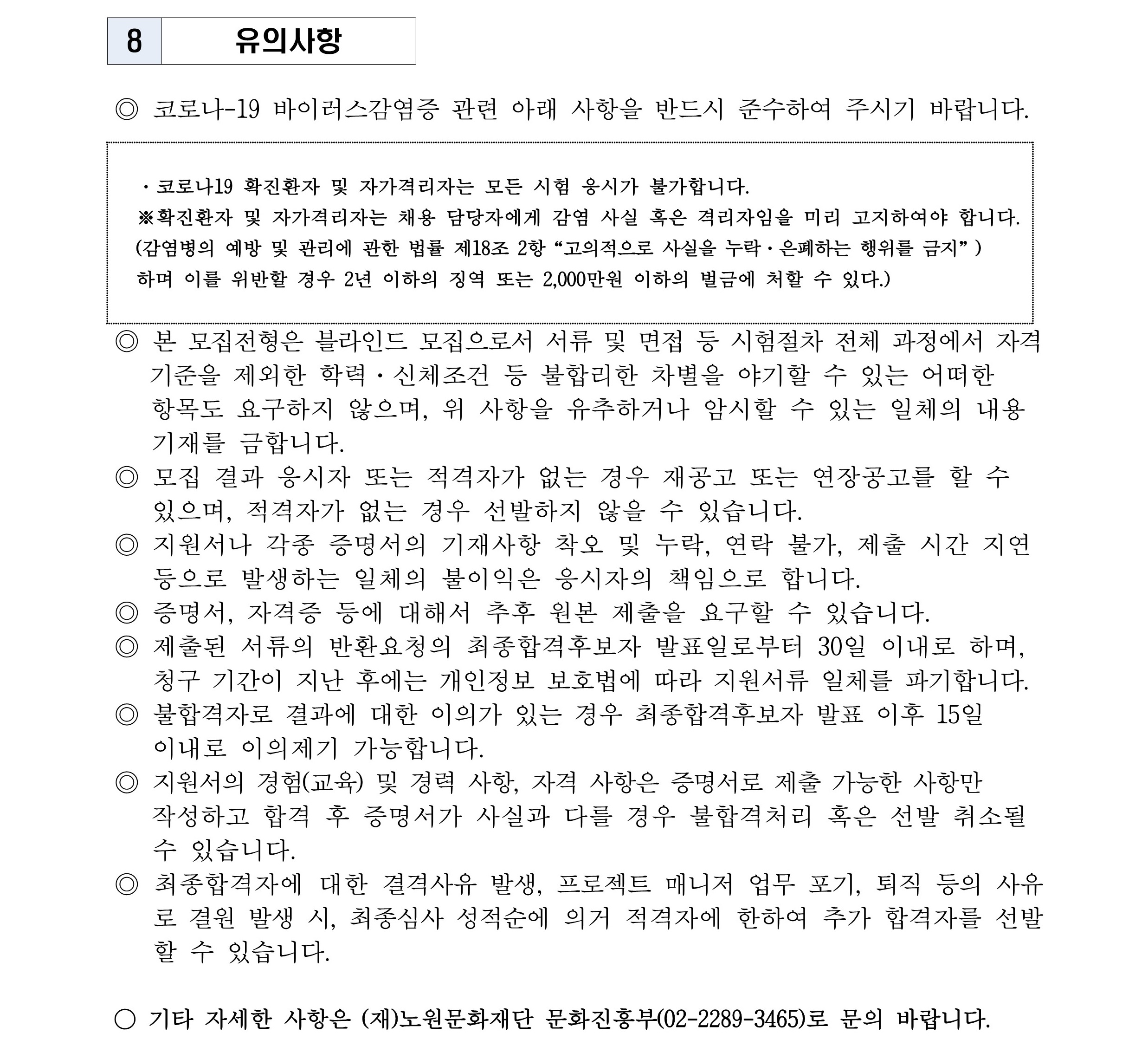 (재)노원문화재단 기웃기웃 동네탐방대 모두의 놀터 PM 모집 공고문_3.jpg
