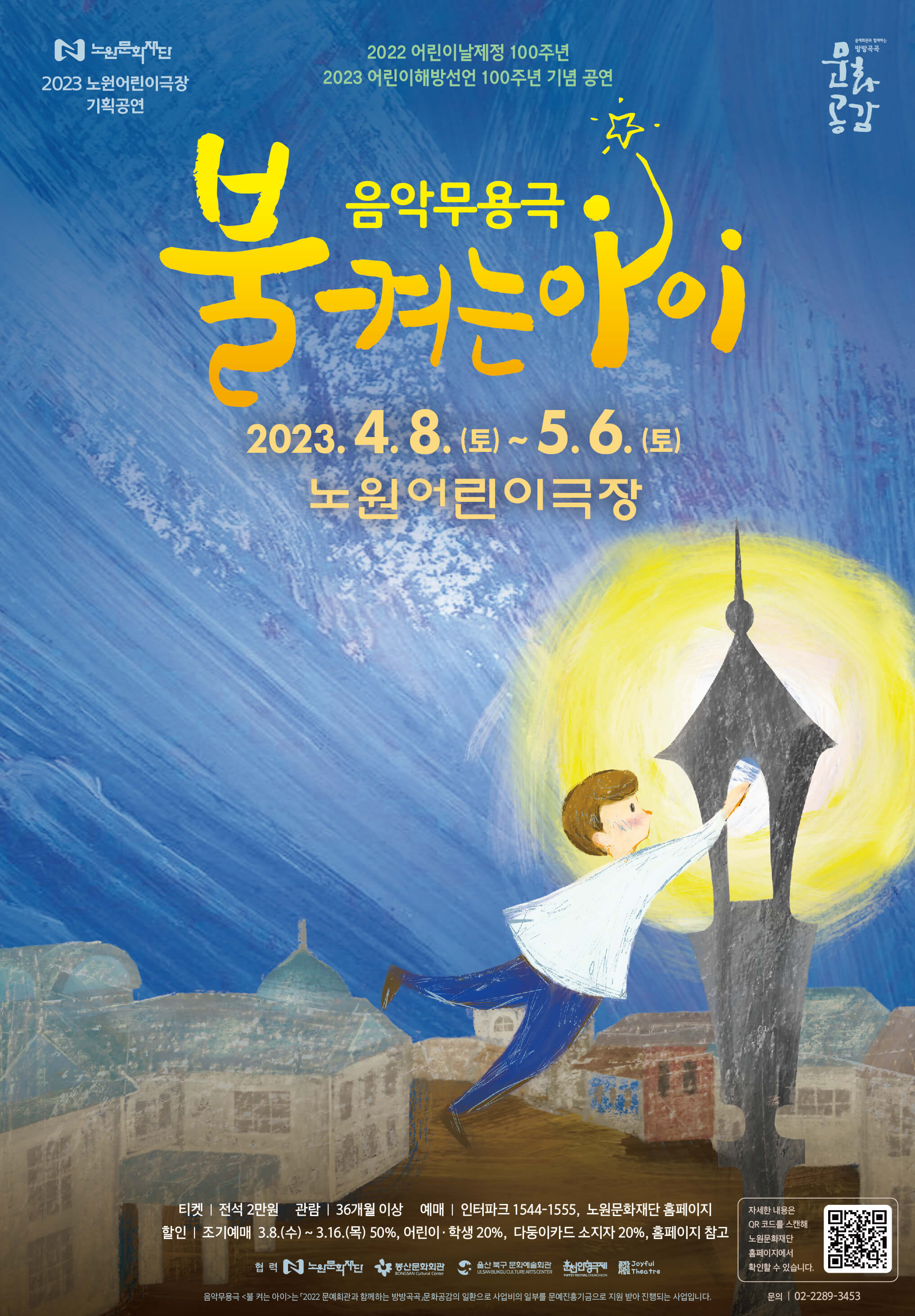 [붙임1] 불 켜는 아이_포스터.jpg