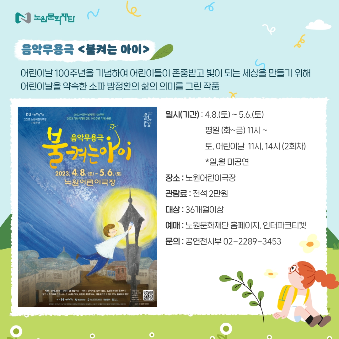 어린이날 주간 2.jpg