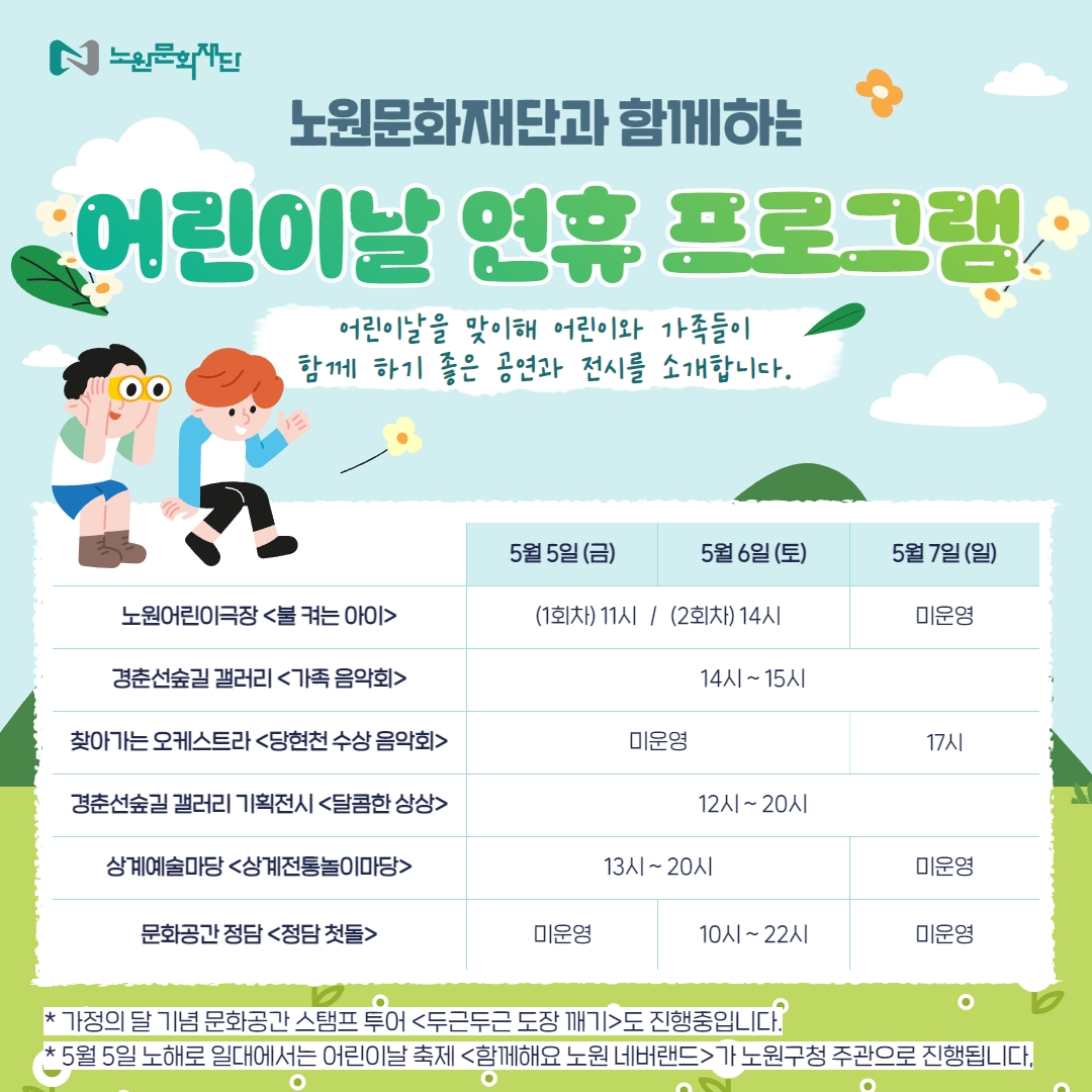 어린이날 주간 1.jpg