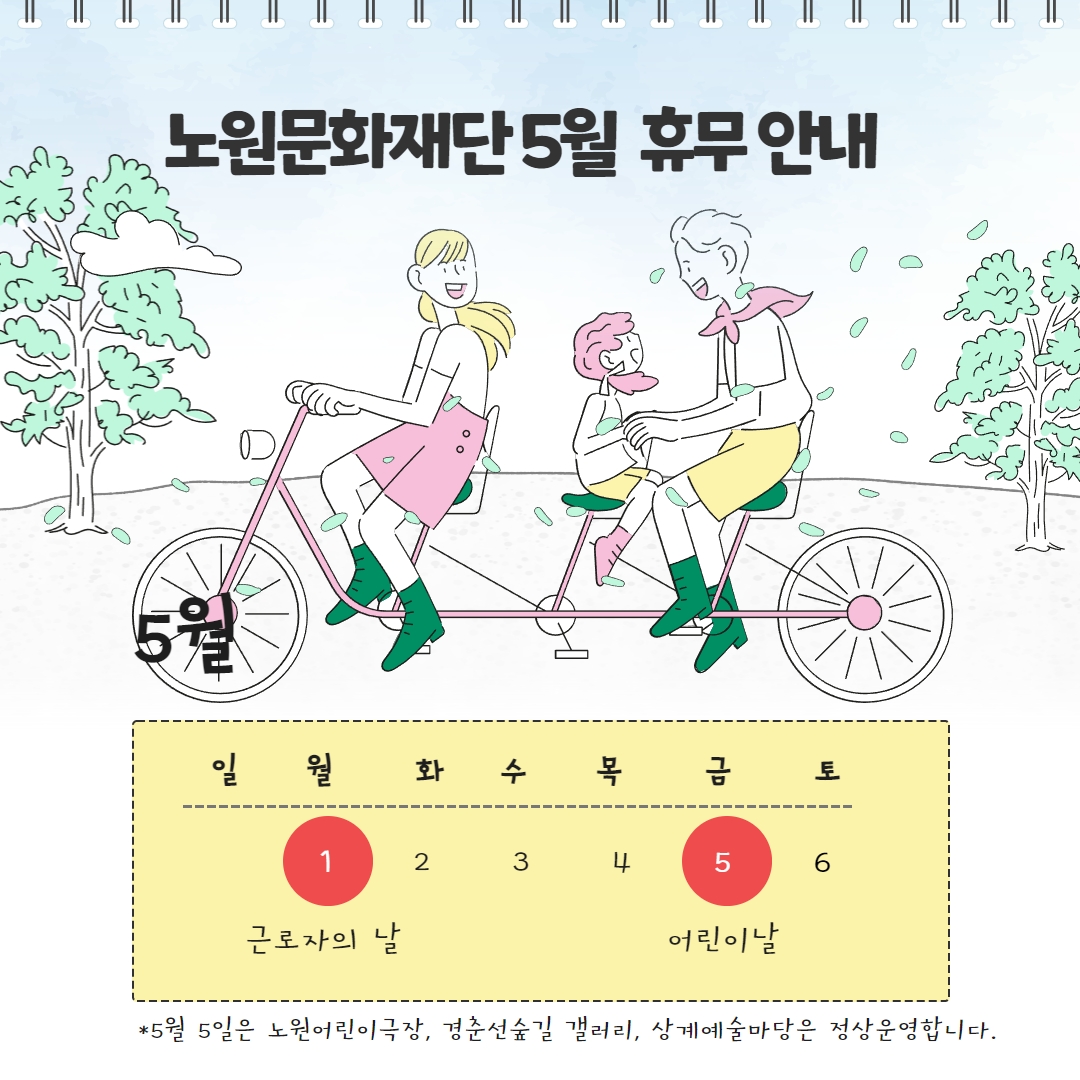 5월 휴무일 안내.jpg