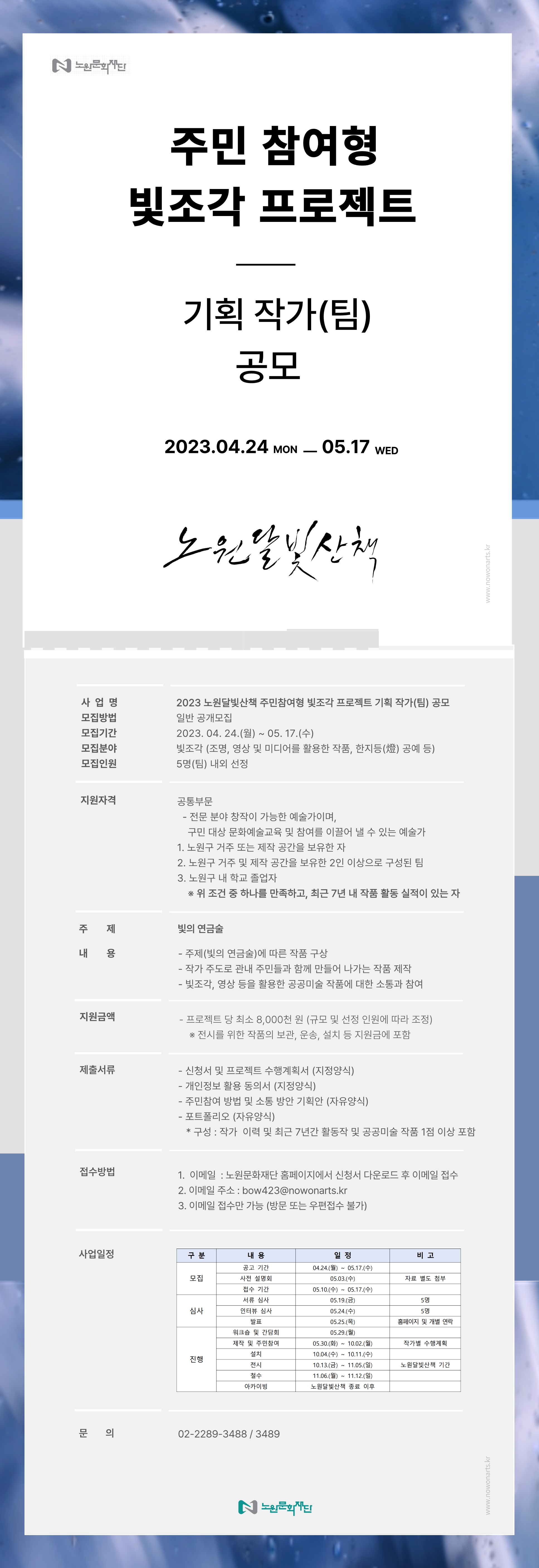 [붙임] 작가 공모 이미지.png