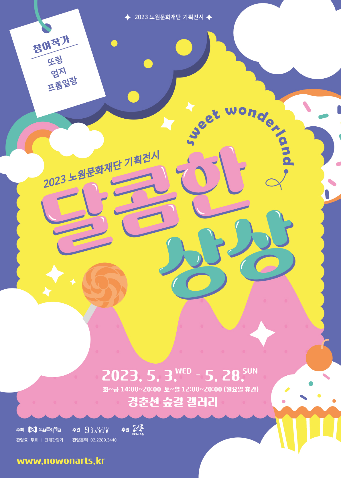 1. 달콤한 상상 포스터.jpg