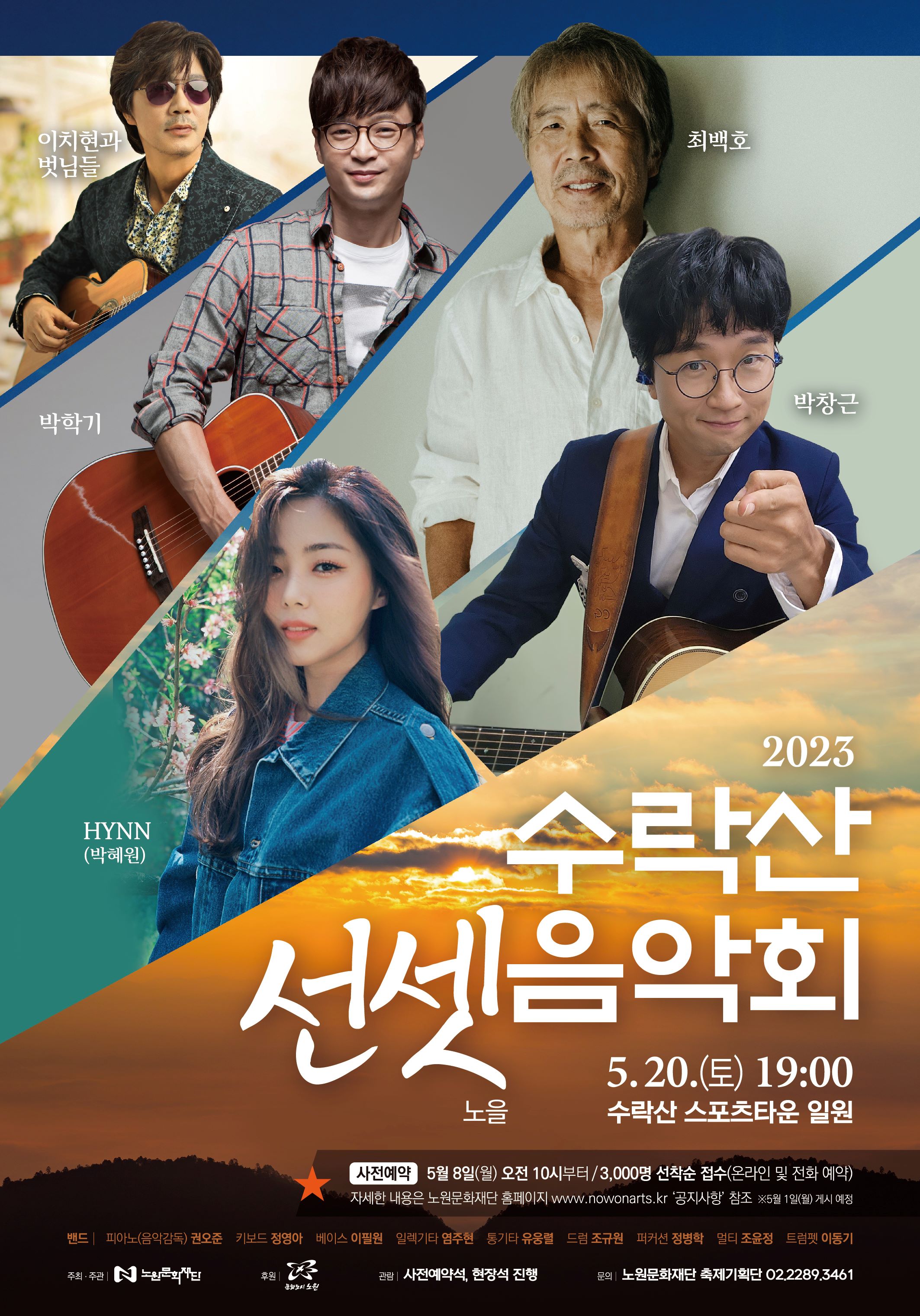 [붙임1] 수락산 선셋음악회 포스터.jpg